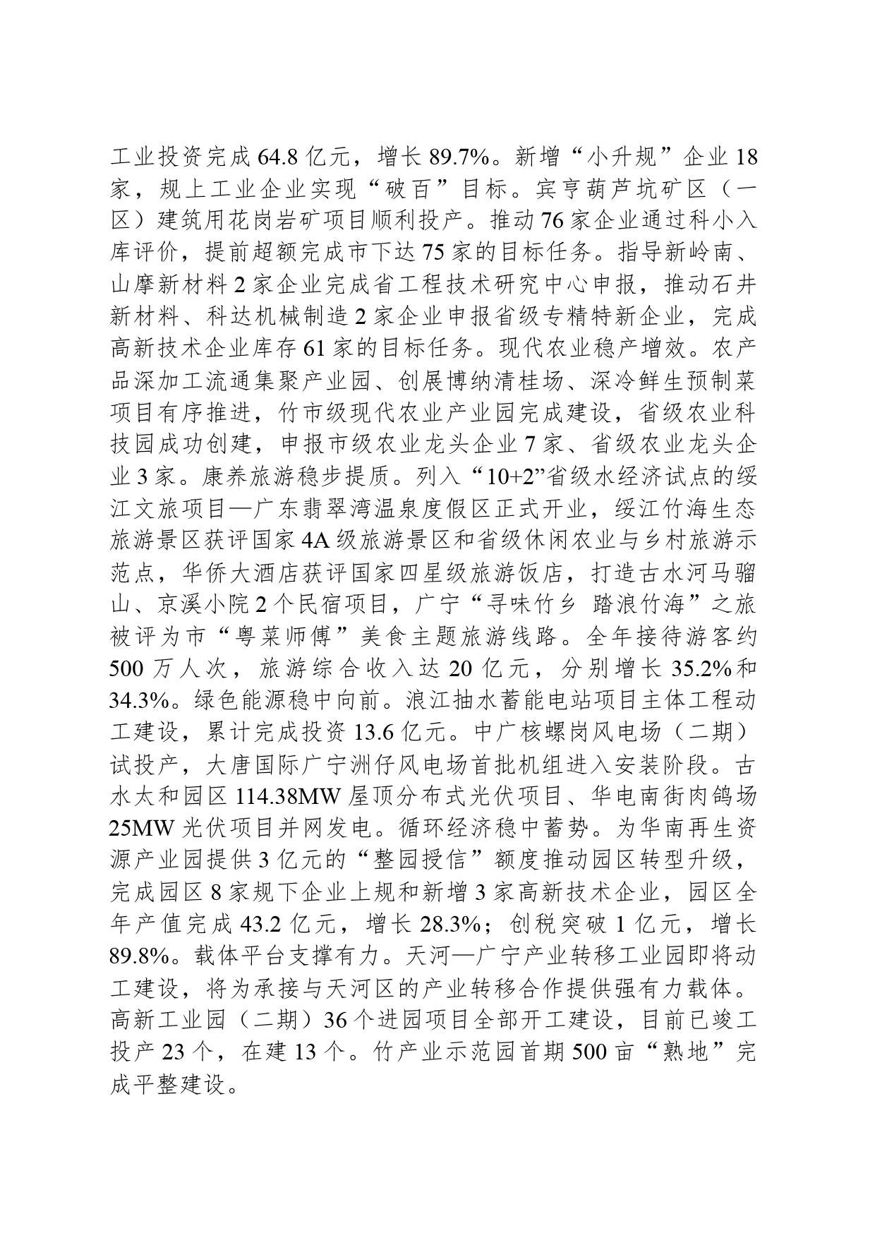 2024年广宁县政府工作报告(20240125)_第2页