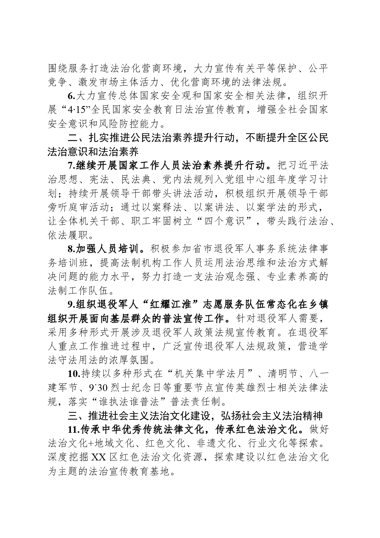 2024年度XX区退役军人事务局普法依法治理工作要点(20240408)_第2页