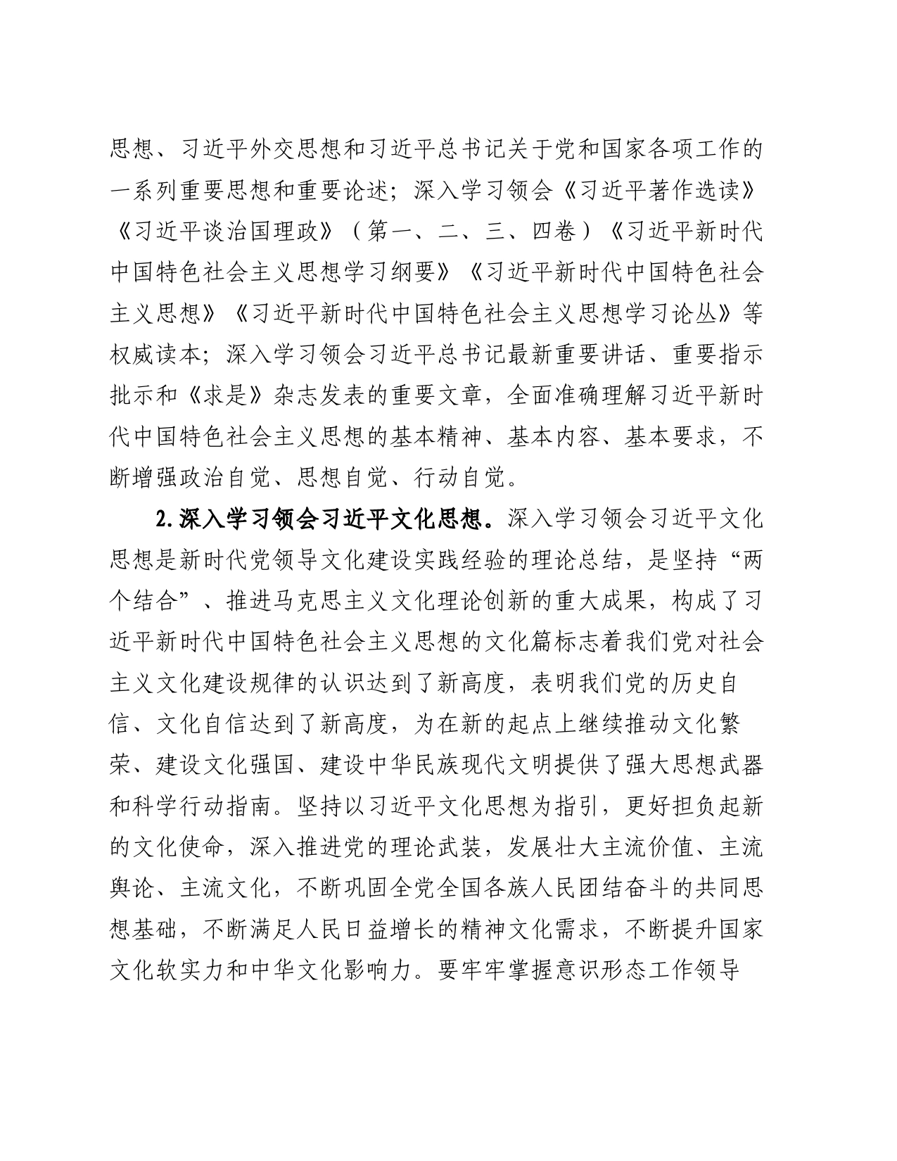 2024年度全镇干部理论学习方案_第2页