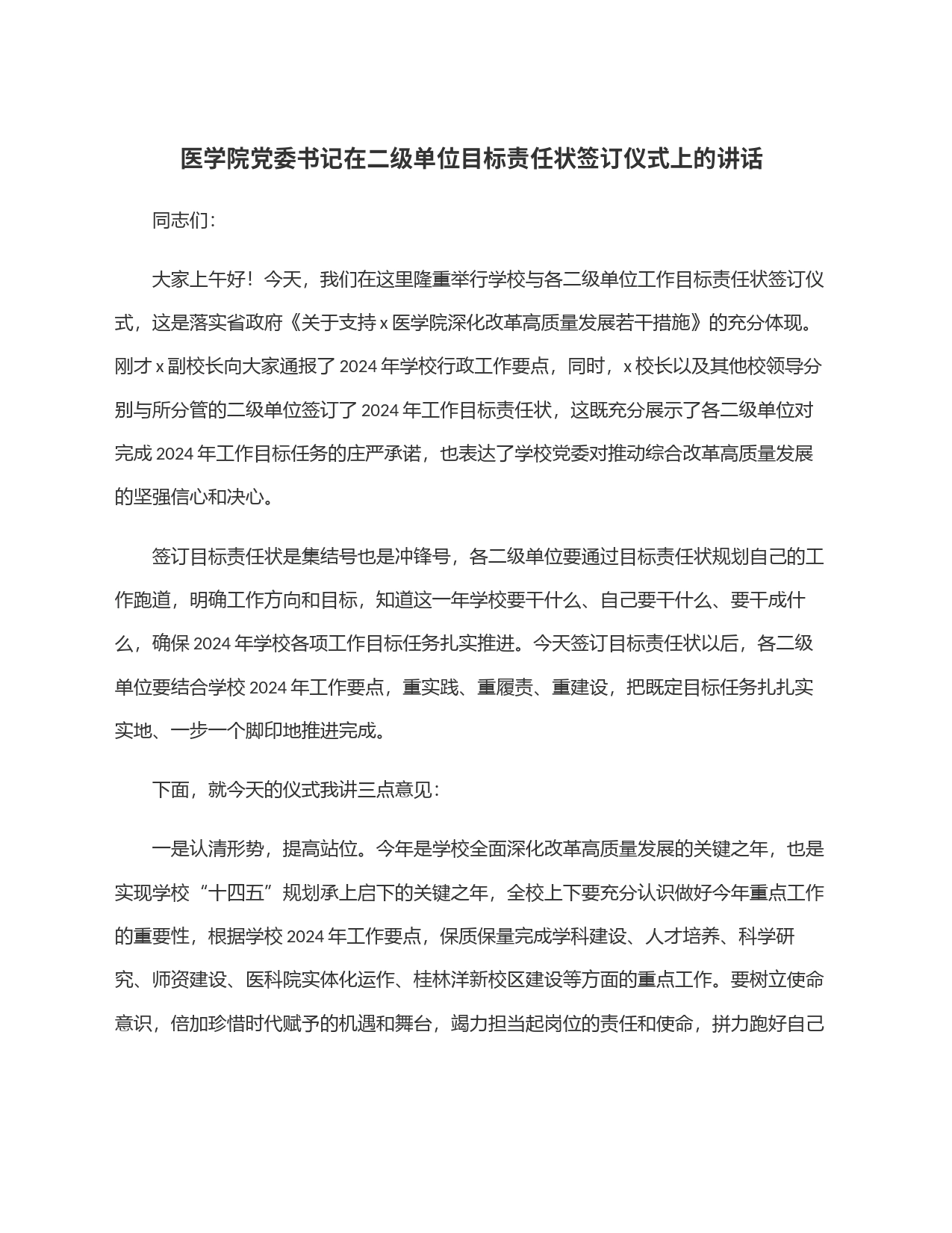 医学院党委书记在二级单位目标责任状签订仪式上的讲话_第1页