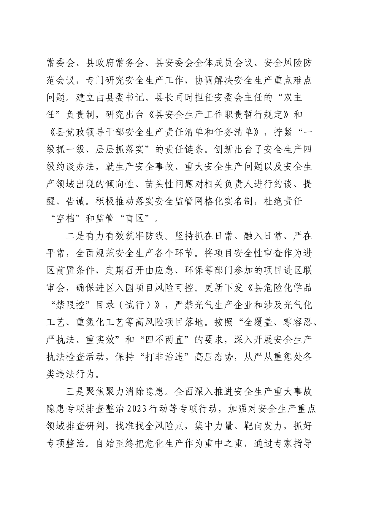 加强我县企业本质安全体系建设的调研思考（调研报告）_第2页
