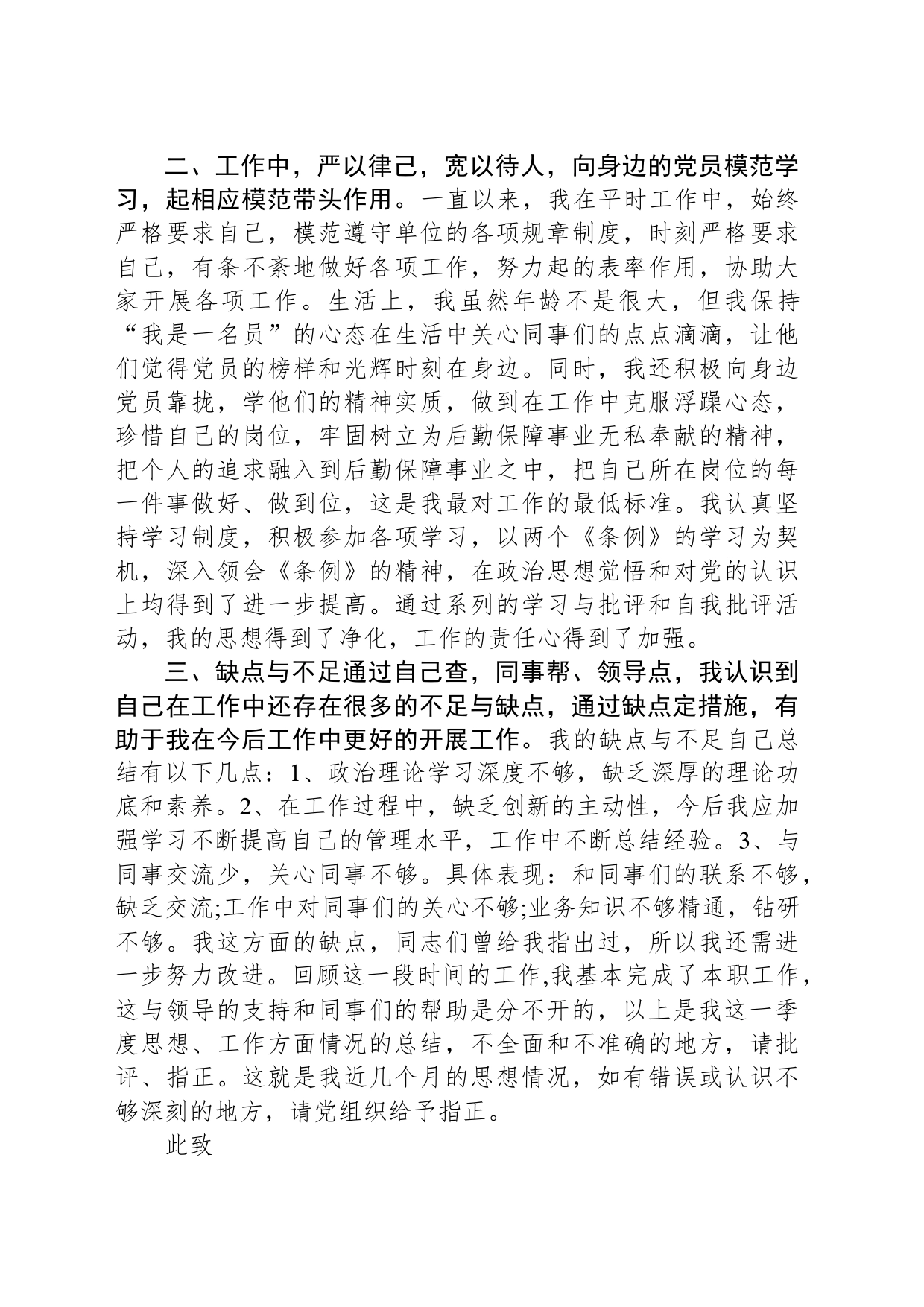 2024年最新思想汇报_第2页
