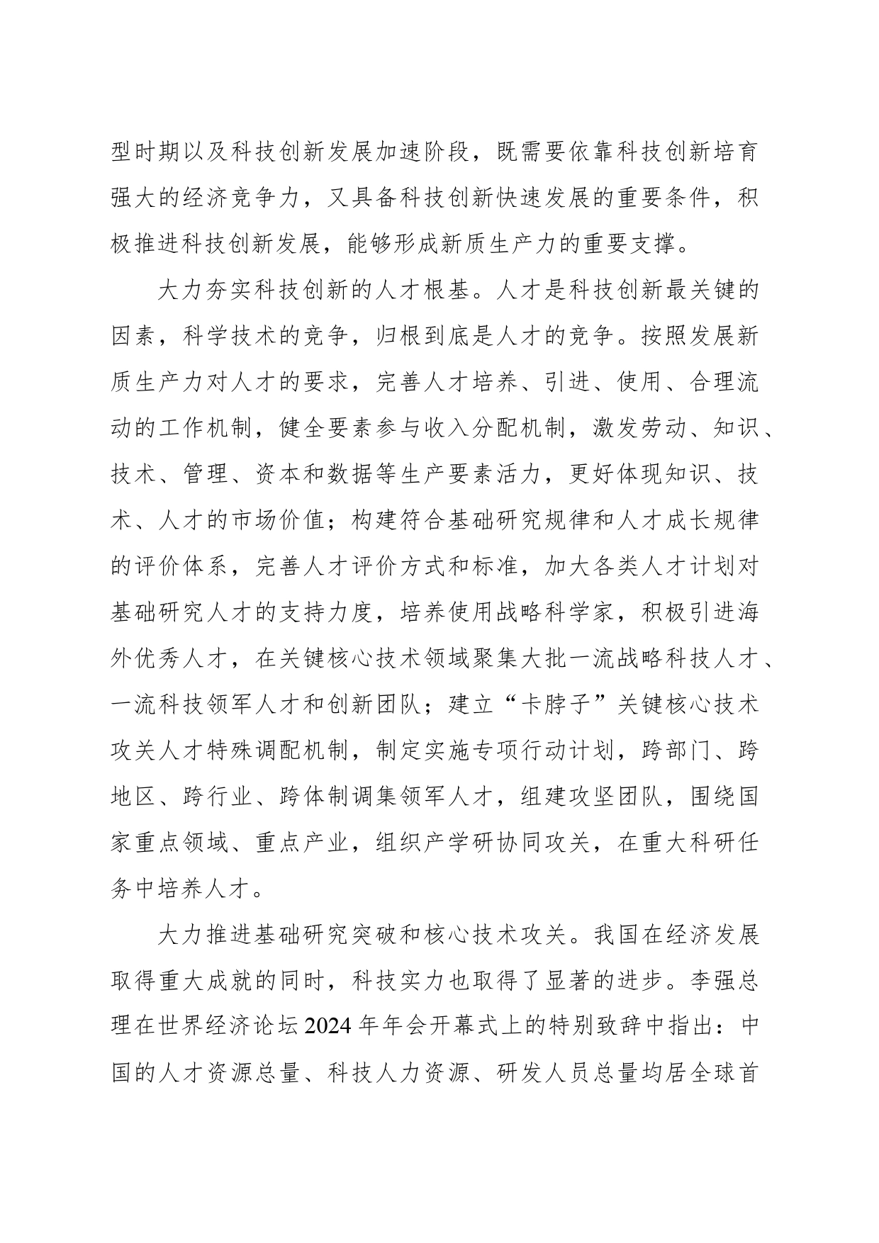 加快培育新质生产力的关键抓手_第2页