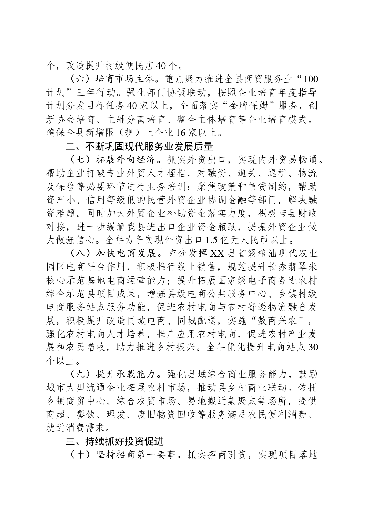 县商务局2024年工作要点(20240409)_第2页