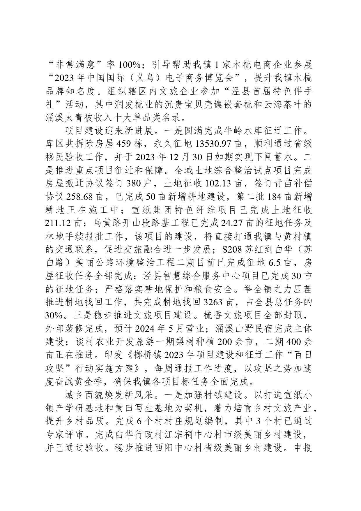 2024年榔桥镇政府工作报告（20240329）_第2页