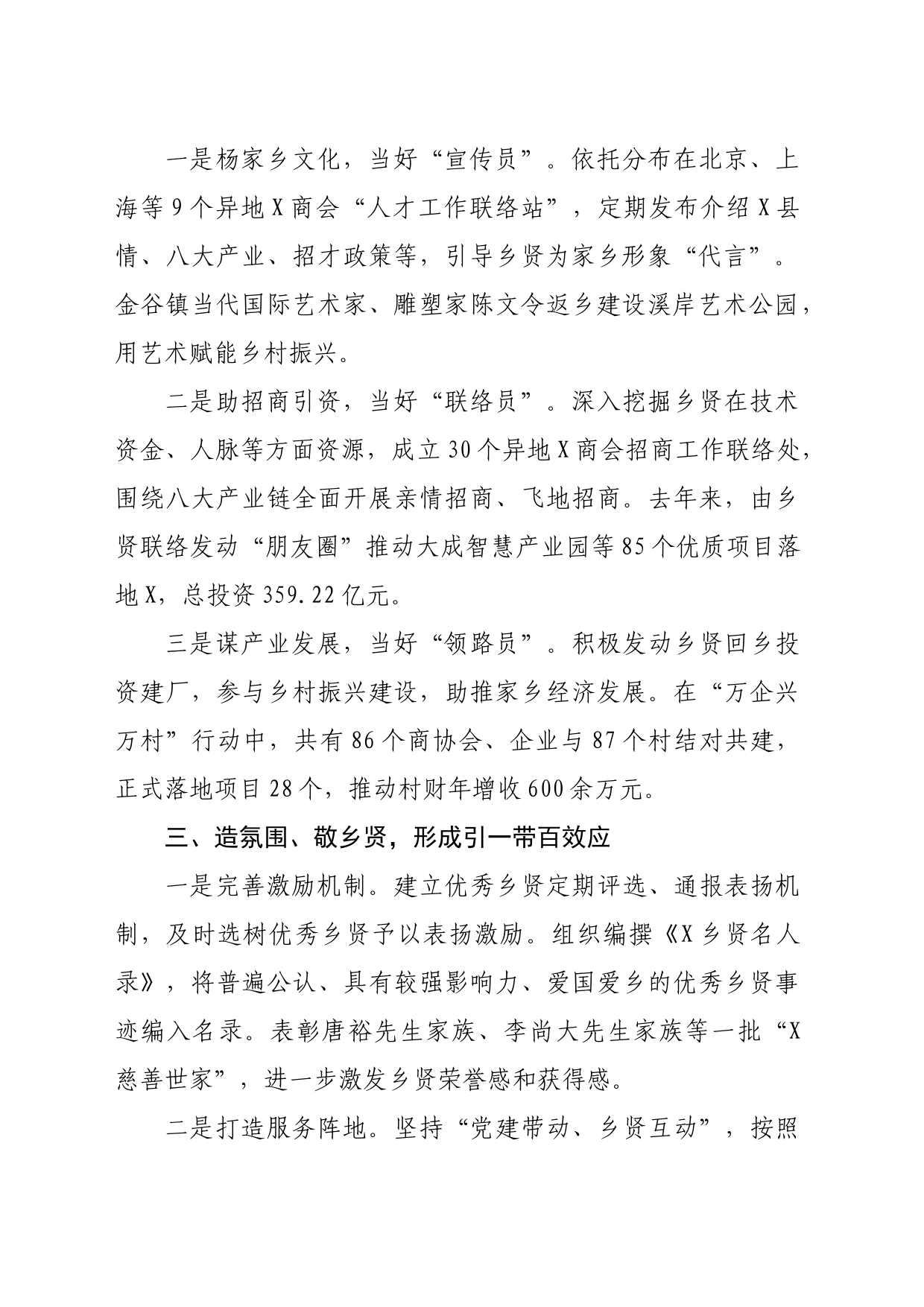 县在“党建强引领乡贤促振兴”行动推进会上的交流发言_第2页