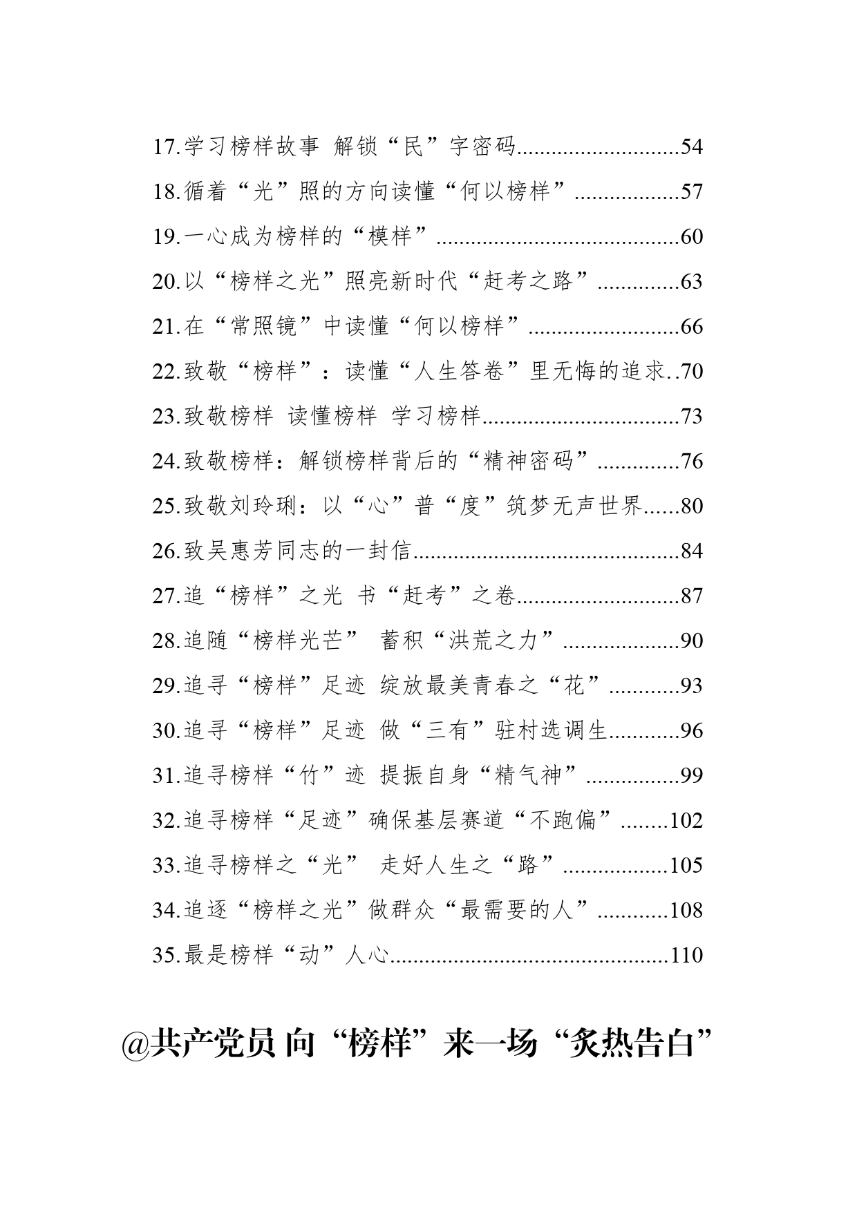 2024年榜样8学习心得汇编（35篇）_第2页