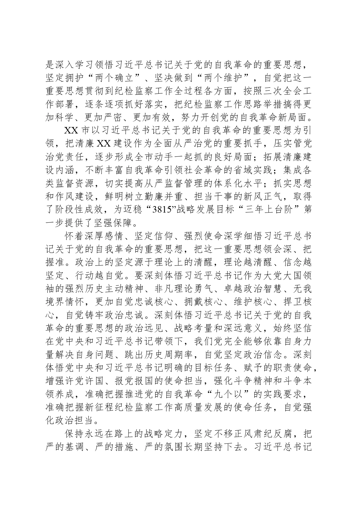 2024年清廉文化建设暨正风肃纪警示大会上的交流发言_第2页