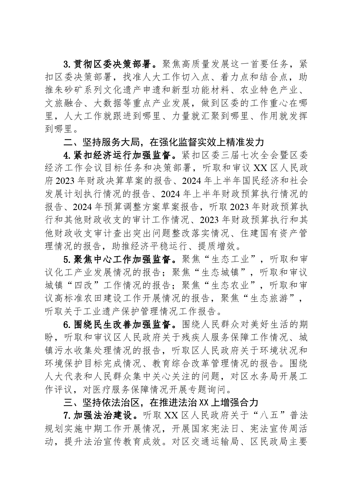 区人大常委会2024年工作要点(20240407)_第2页