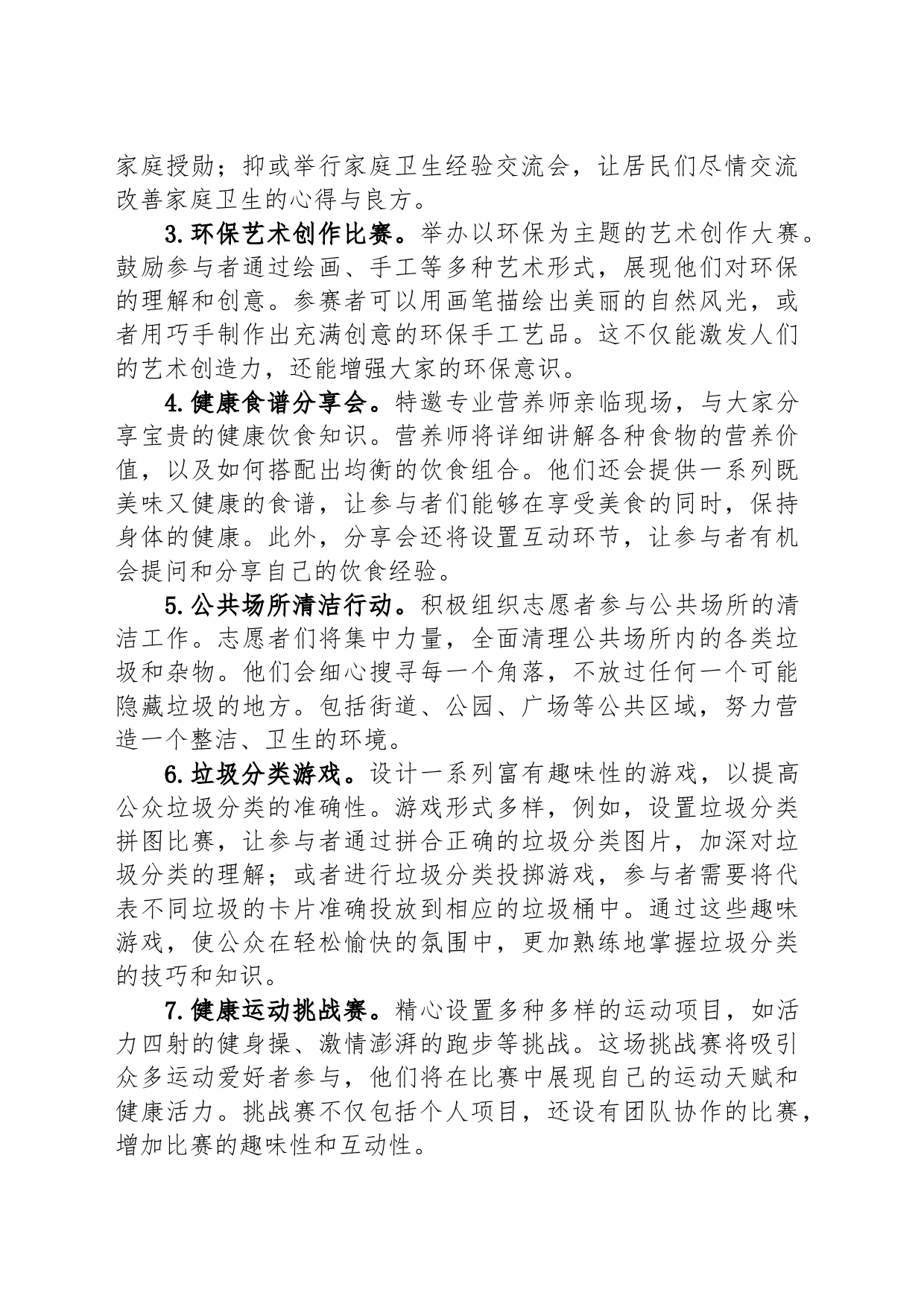 2024年爱国卫生月主题活动方案_第2页