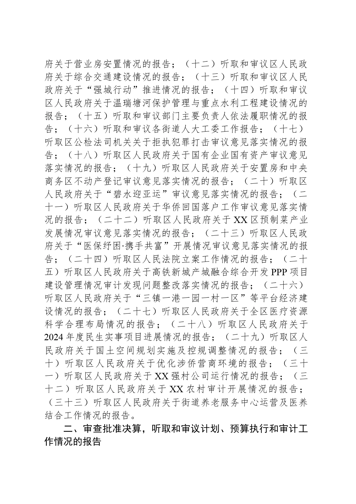 区人大常委会2024年监督工作计划(20240407)_第2页
