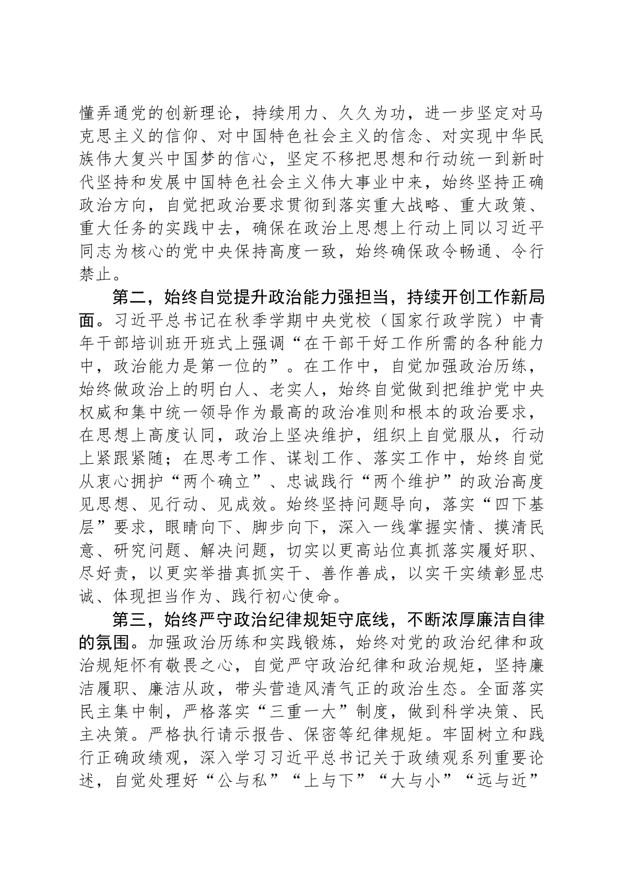 2024年第一季度思想汇报_第2页
