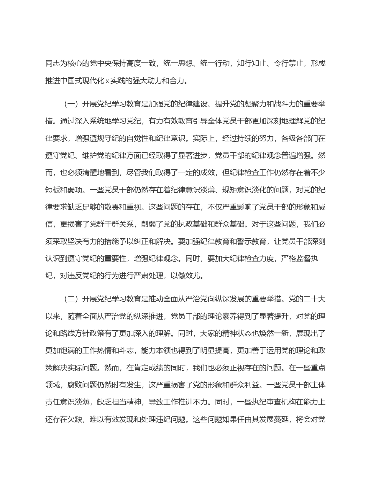 区委书记在2024年全区党纪学习教育工作动员部署大会上的讲话_第2页