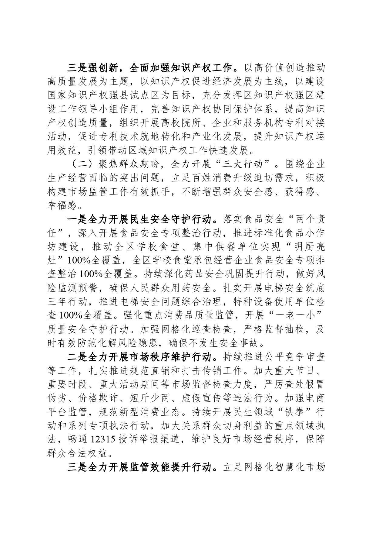 区市场监督管理局2024年工作计划（20240403）_第2页