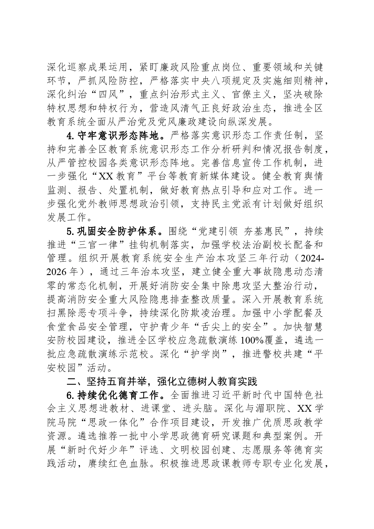 区教育局2024年工作要点（20240406）_第2页