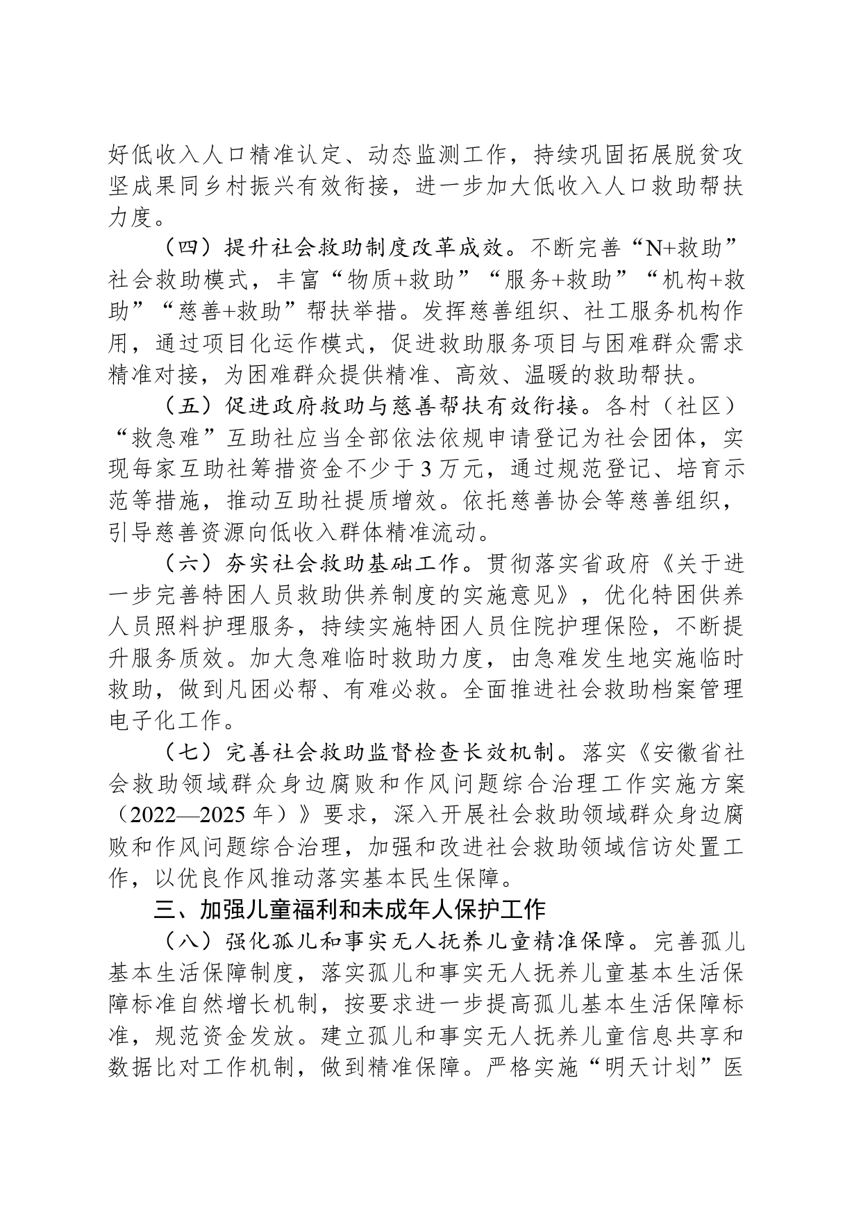 区民政局2024年工作要点(20240409)_第2页