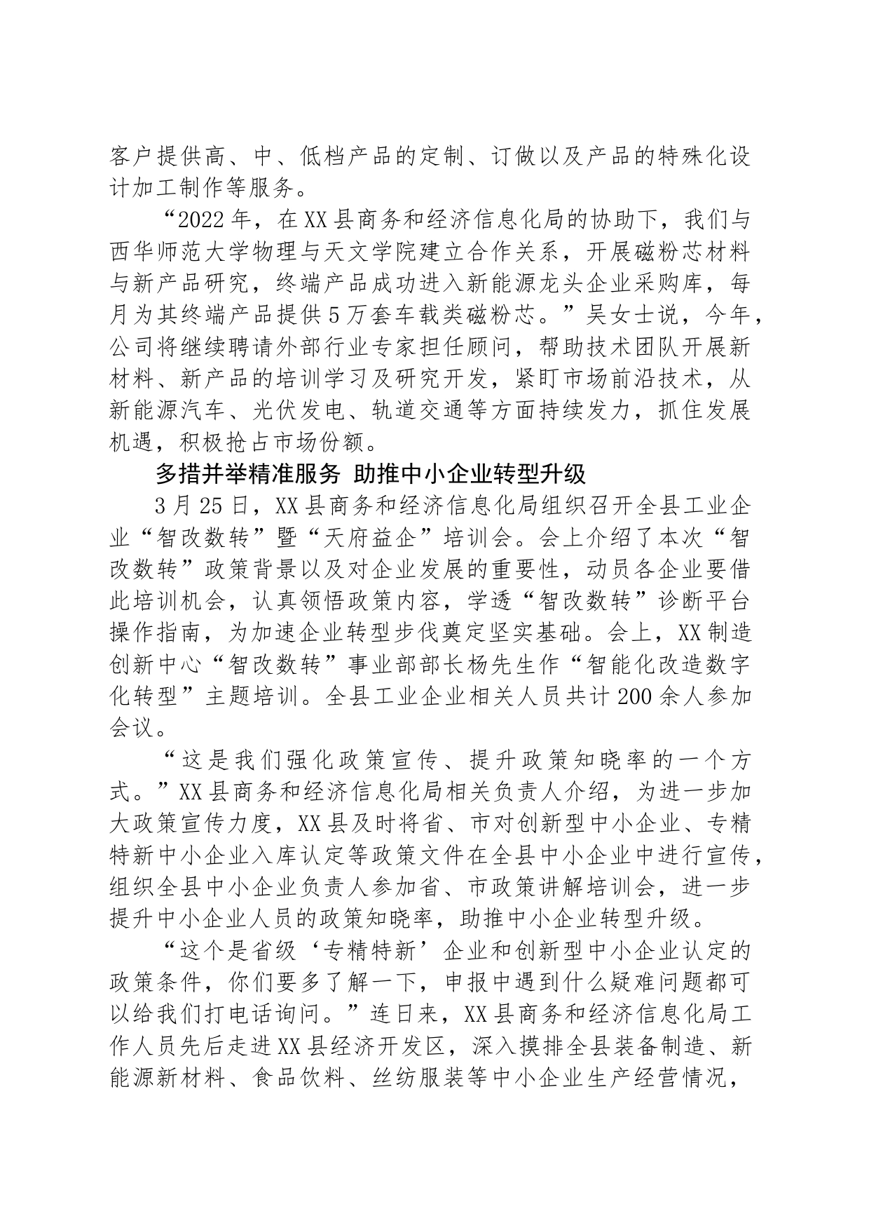 XX县：着力培育中小企业 助推县域经济高质量发展_第2页