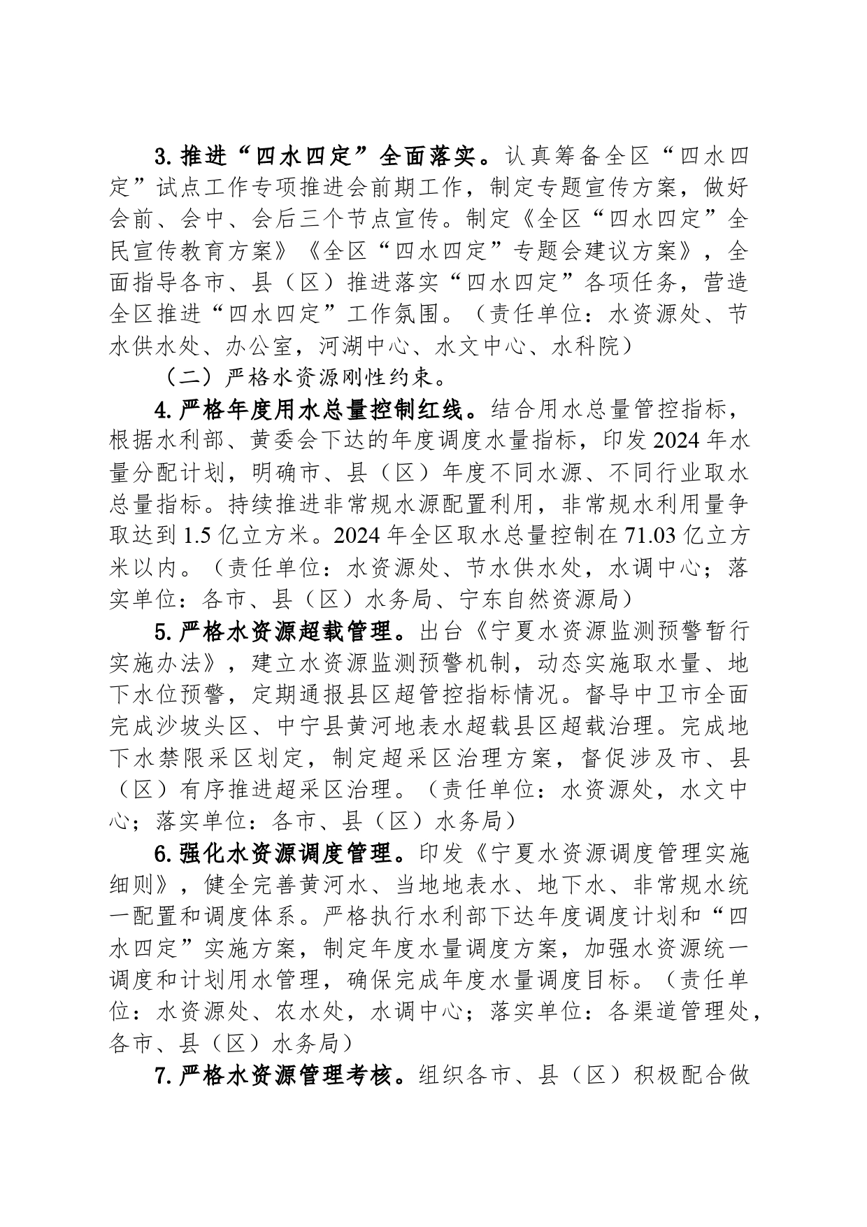 区水利厅2024年水资源管理工作要点(20240409)_第2页