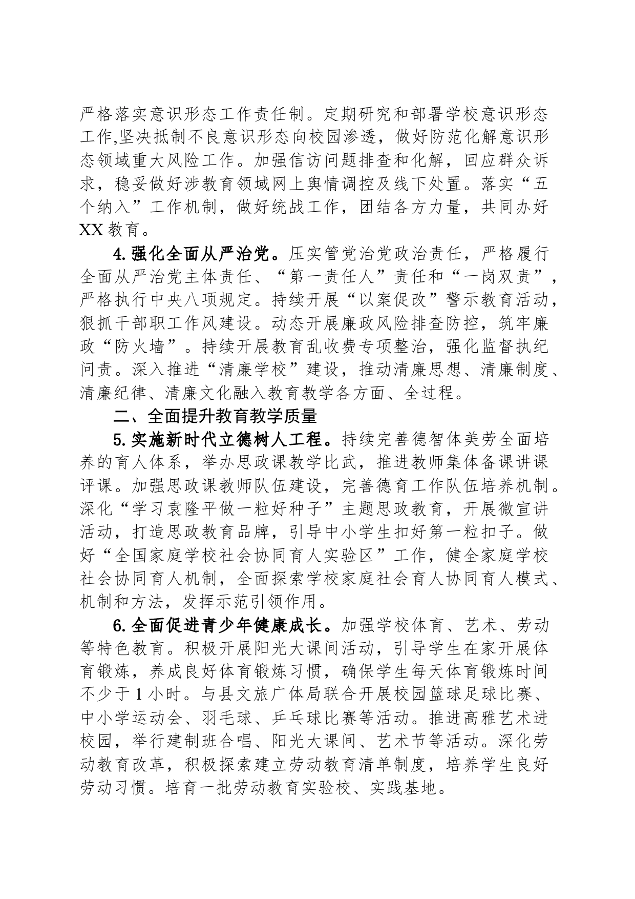 县教育局2024年工作要点（20240409）_第2页
