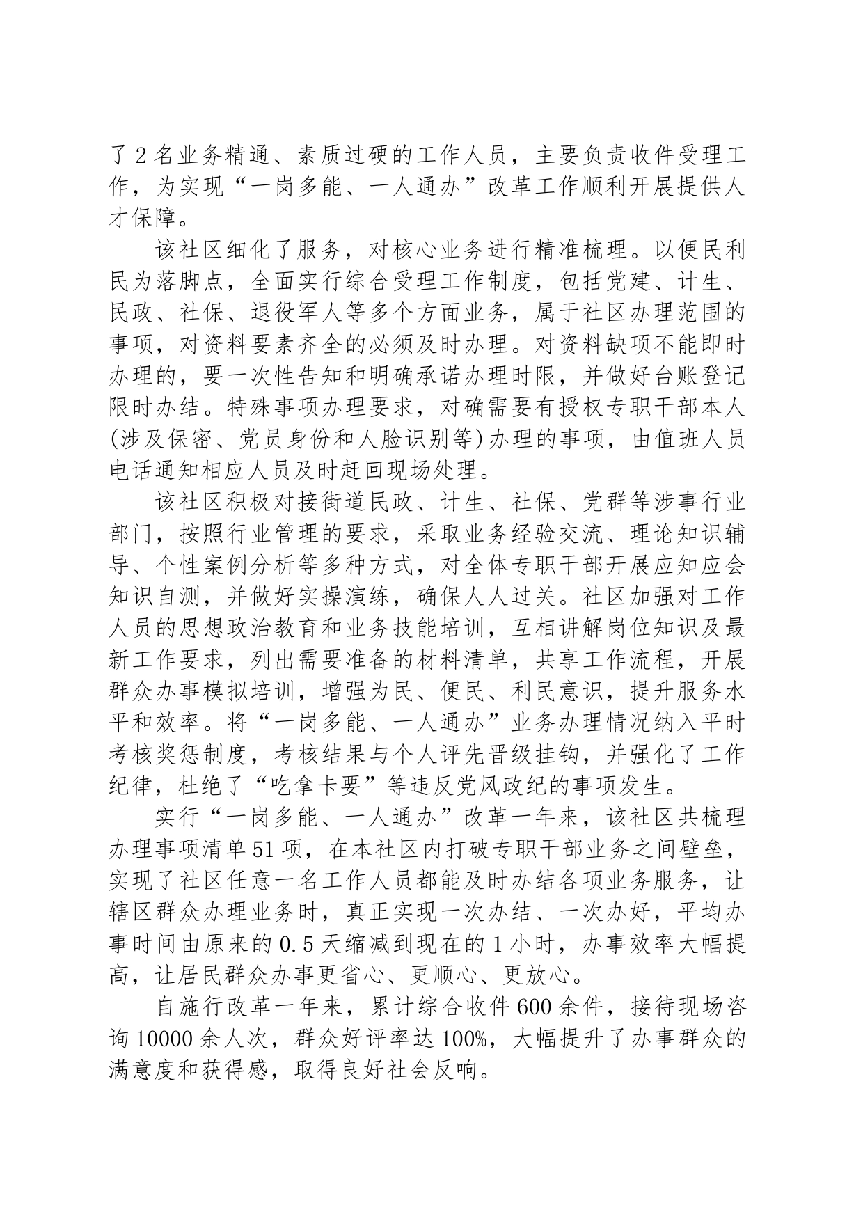 XX地：打造“零距离”高效便民服务 群众办事不等待_第2页