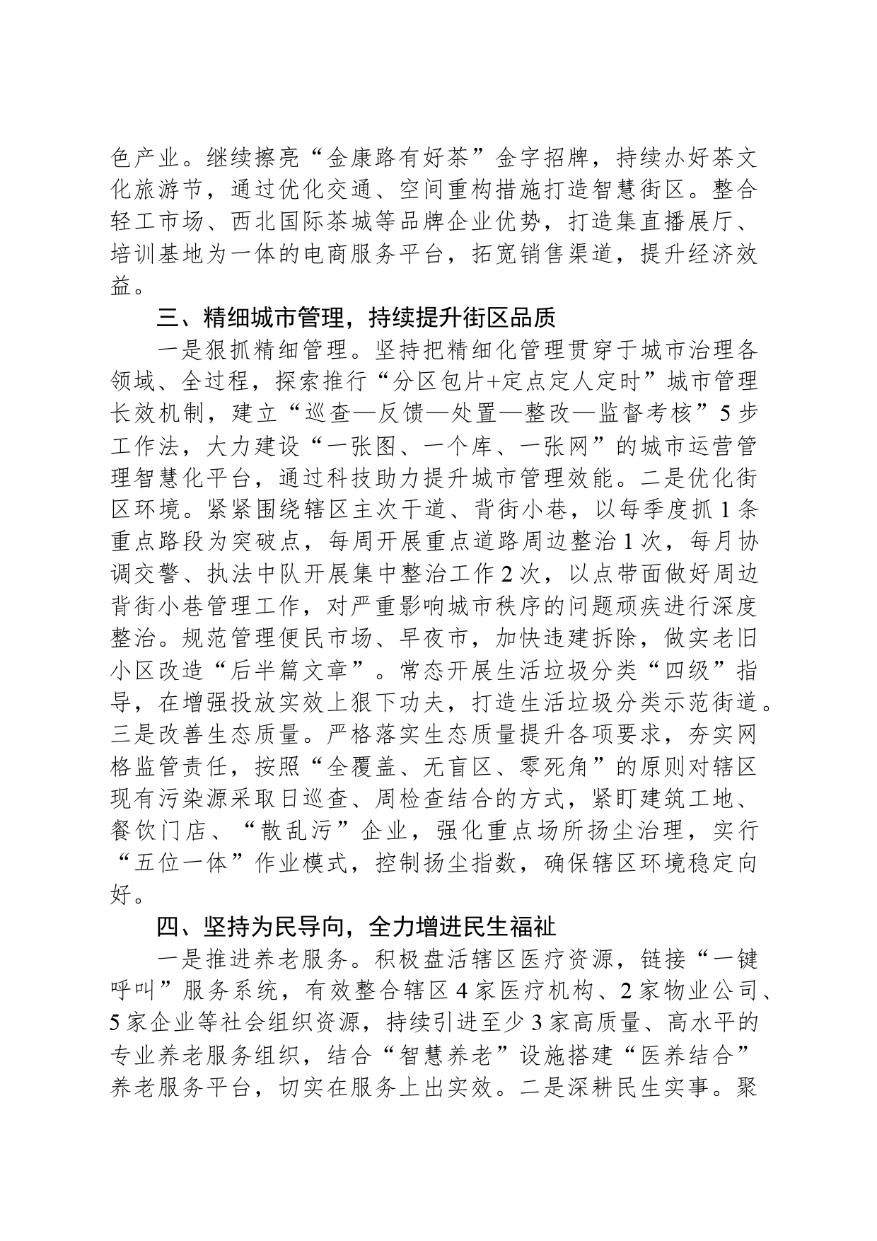 XX街道2024年工作计划（20240403)_第2页