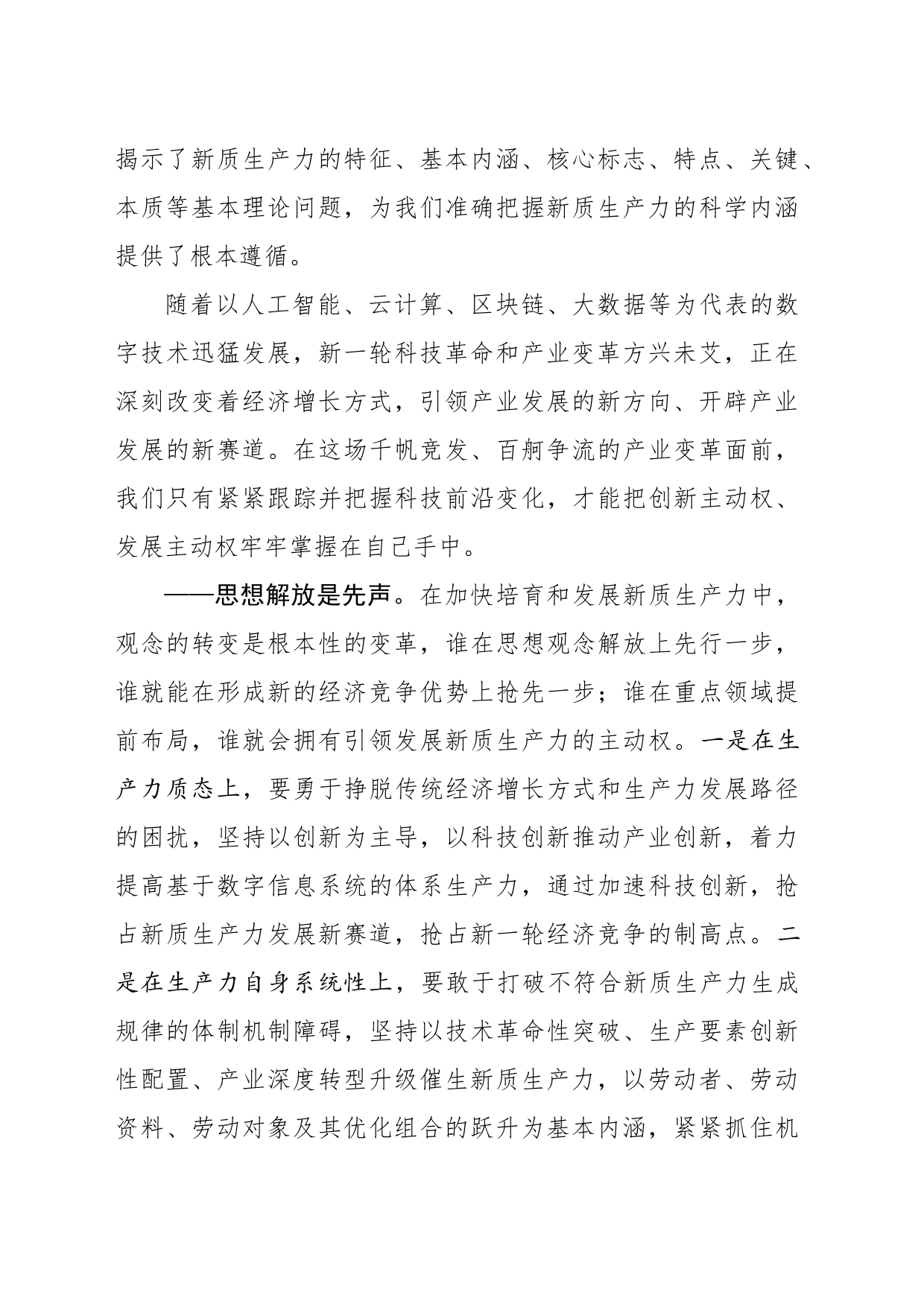 发展新质生产力要把握三个着力点_第2页