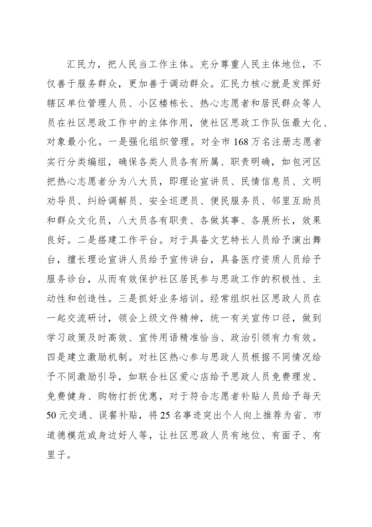 合肥市做好社区思政工作的实践探索_第2页