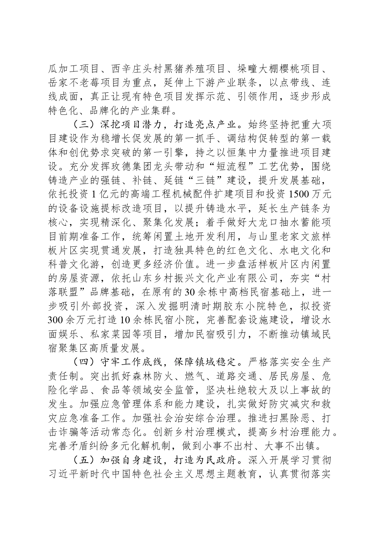 XX镇2024年工作计划(20240407)_第2页