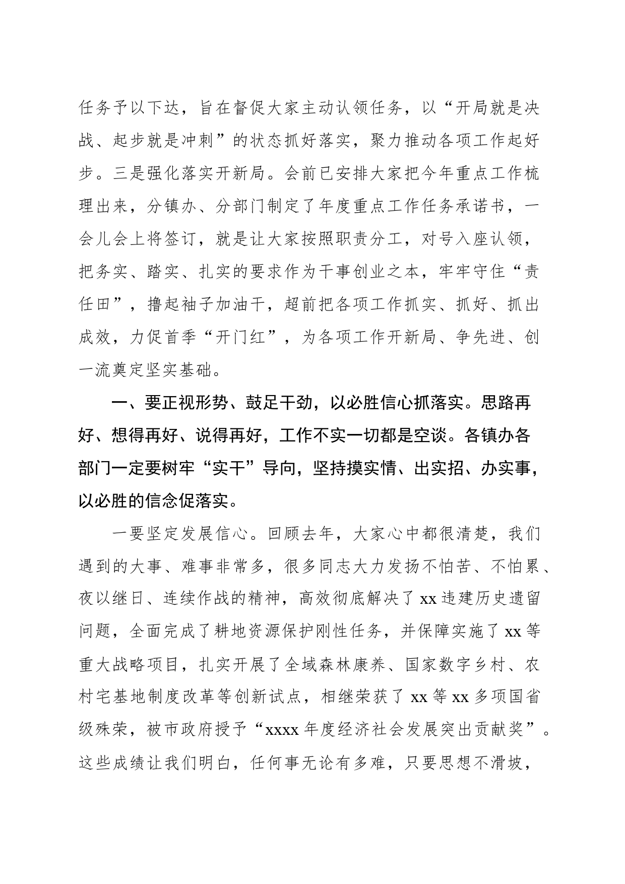 县长在县政府2024年第一次全体会议上的讲话_第2页