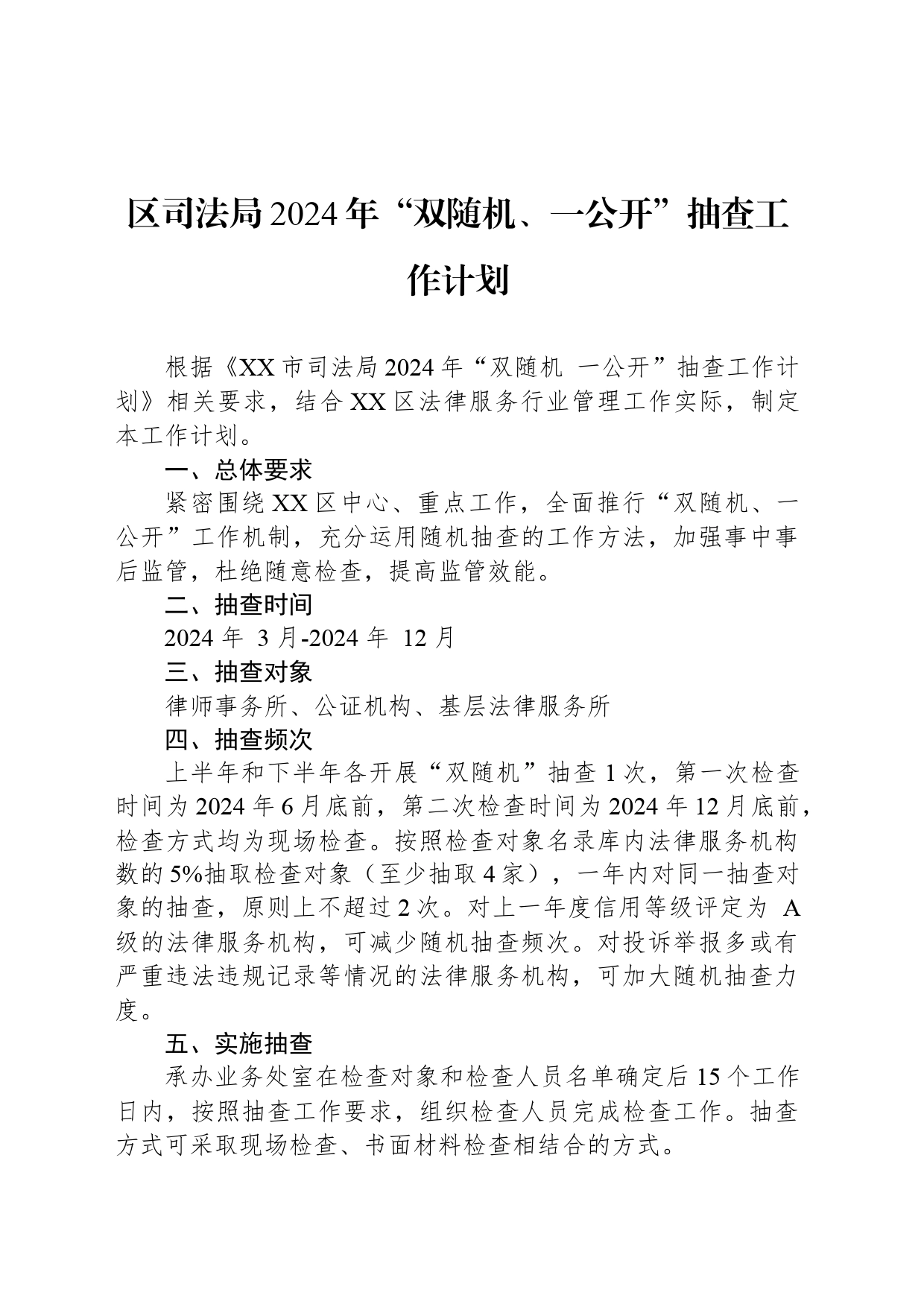 司法局2024年工作计划汇编（5篇）_第2页