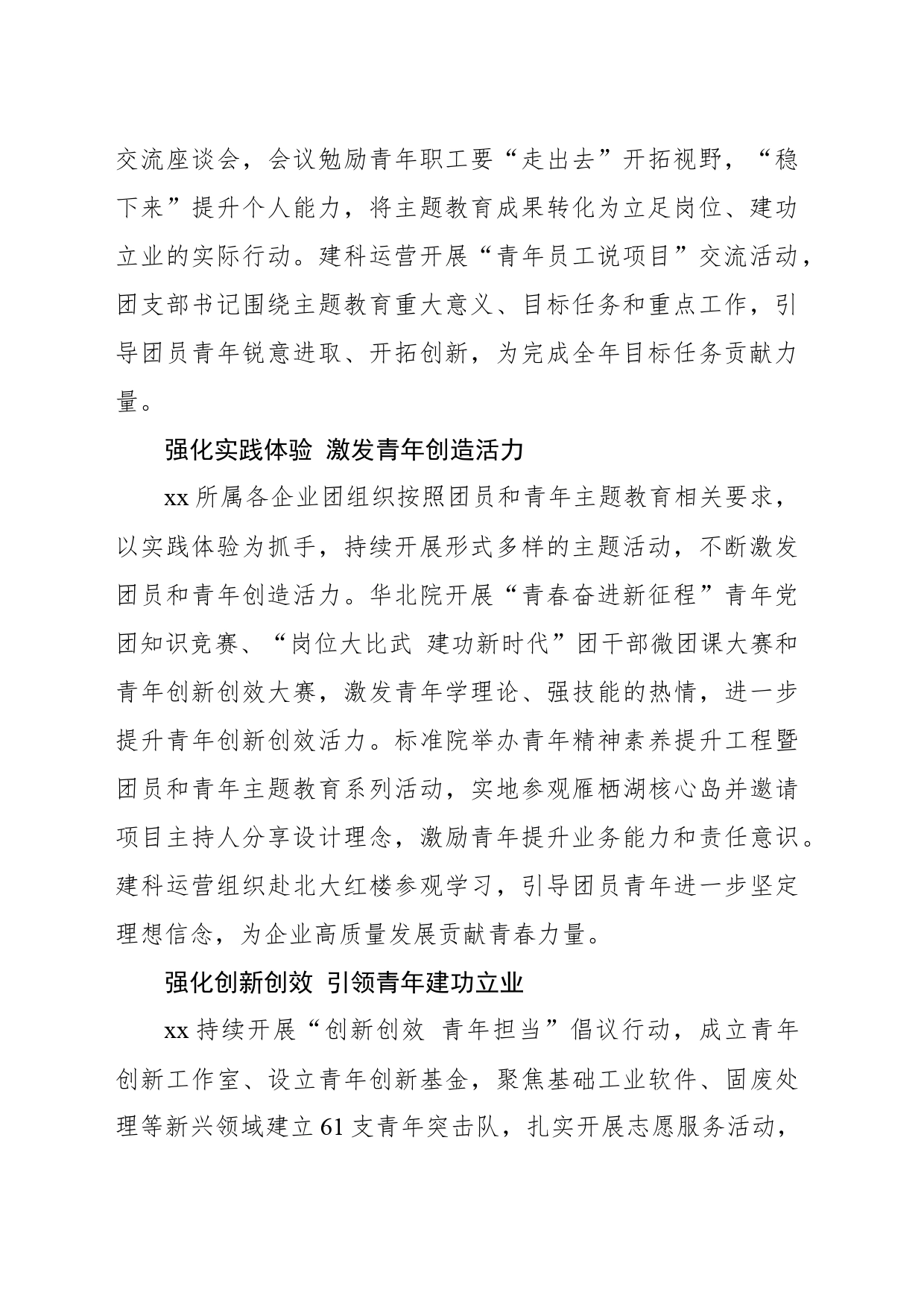xx：以青年“创新创效”行动推动团员和青年主题教育入脑入心入行_第2页