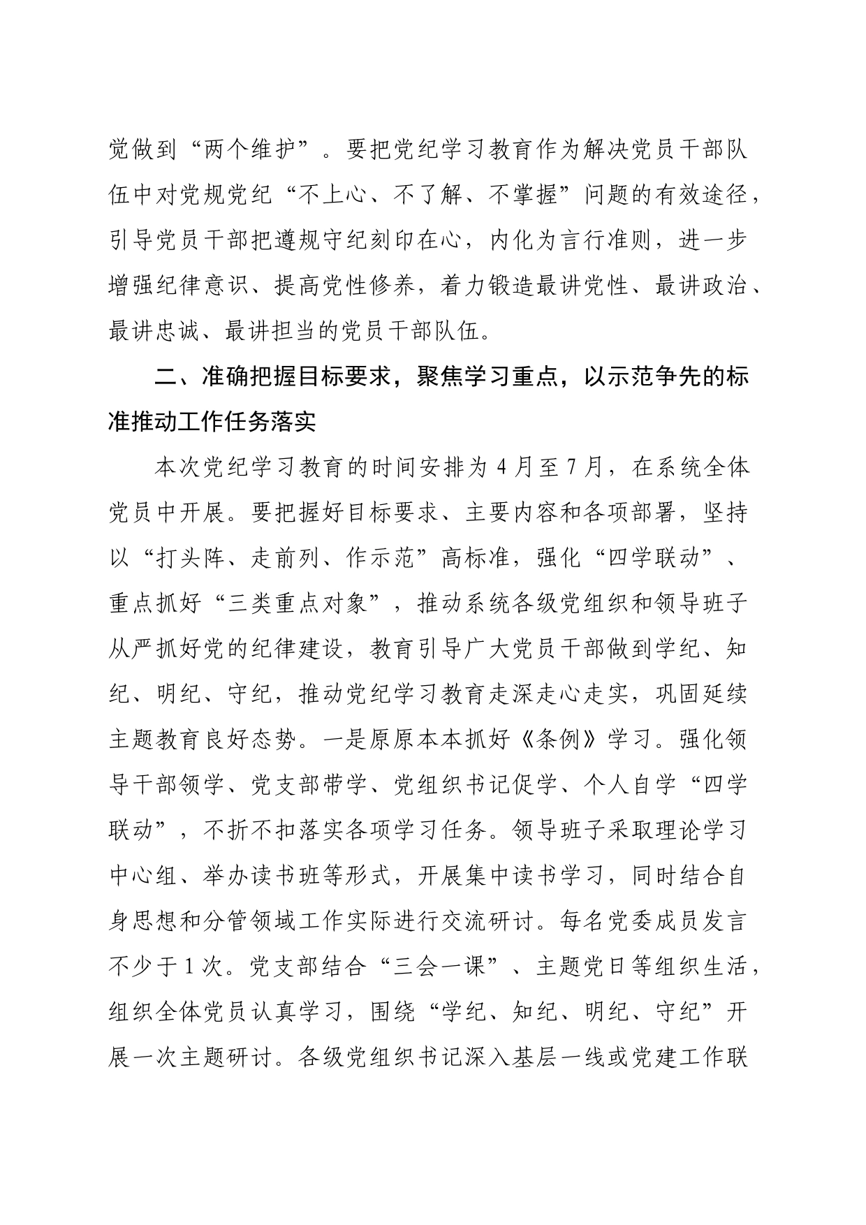 国企党组书记在党纪学习教育部署启动会上的讲话_第2页