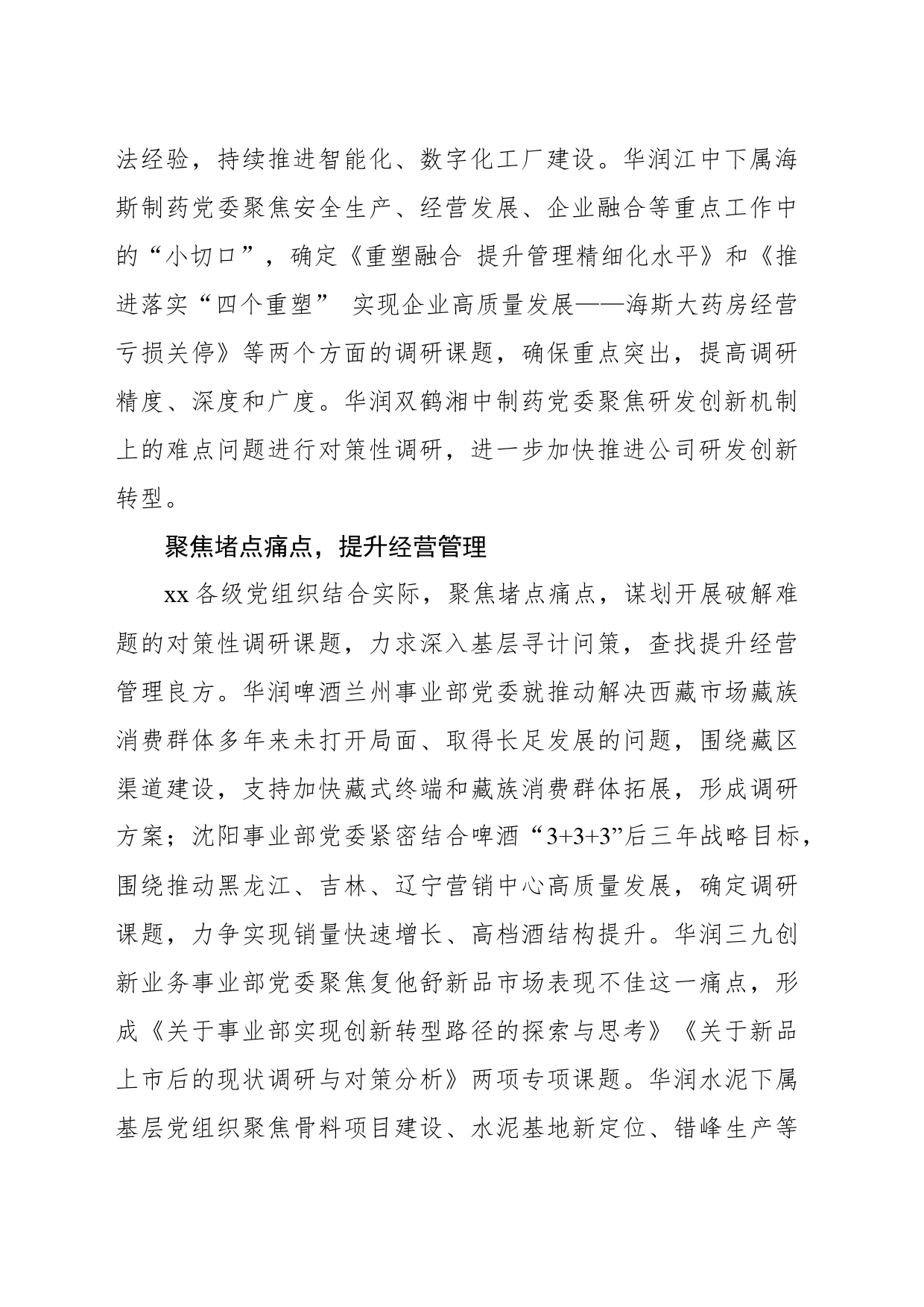 xx：以高质量调查研究推动主题教育不断走深走实_第2页