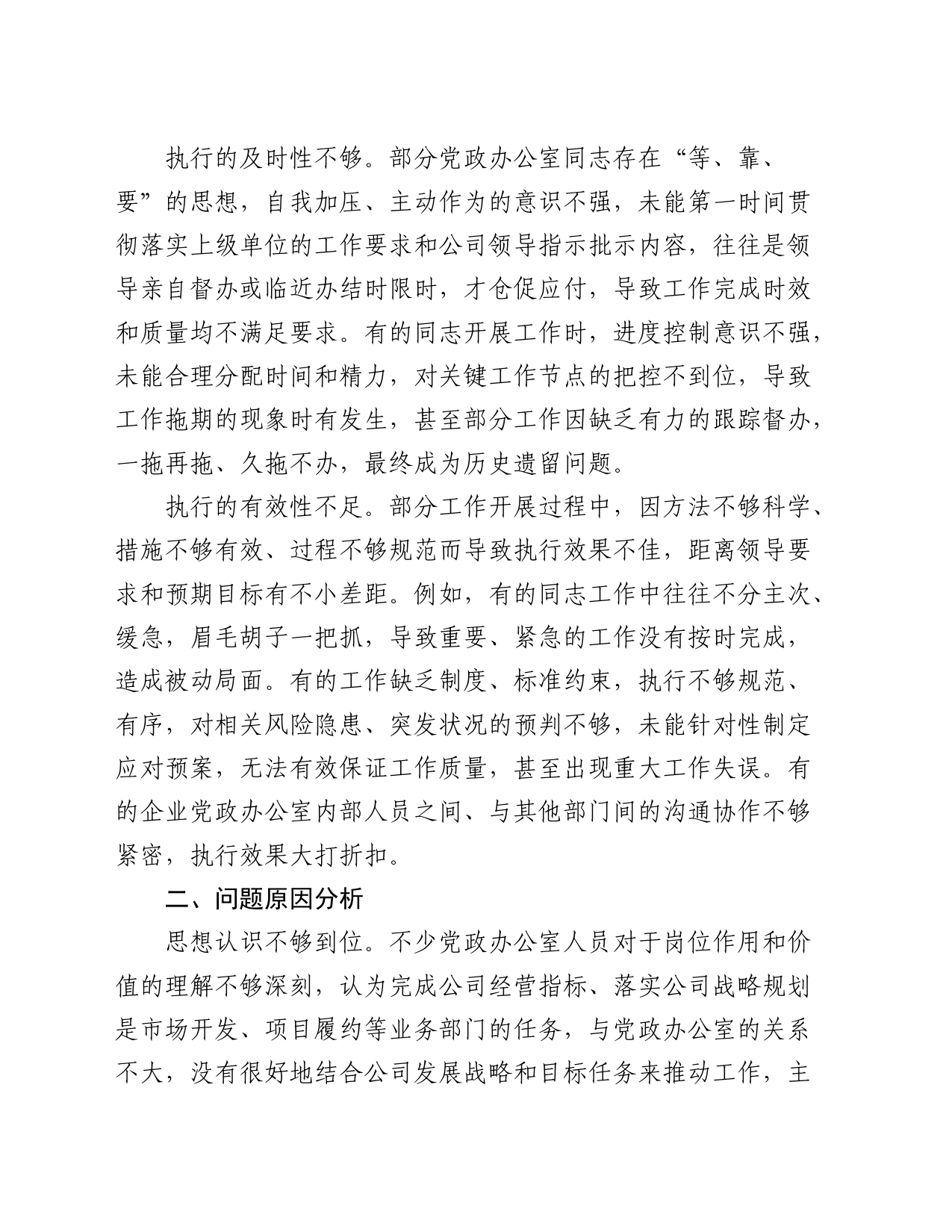 国企公司办公室工作高质量发展的思考与建议（调研报告）_第2页