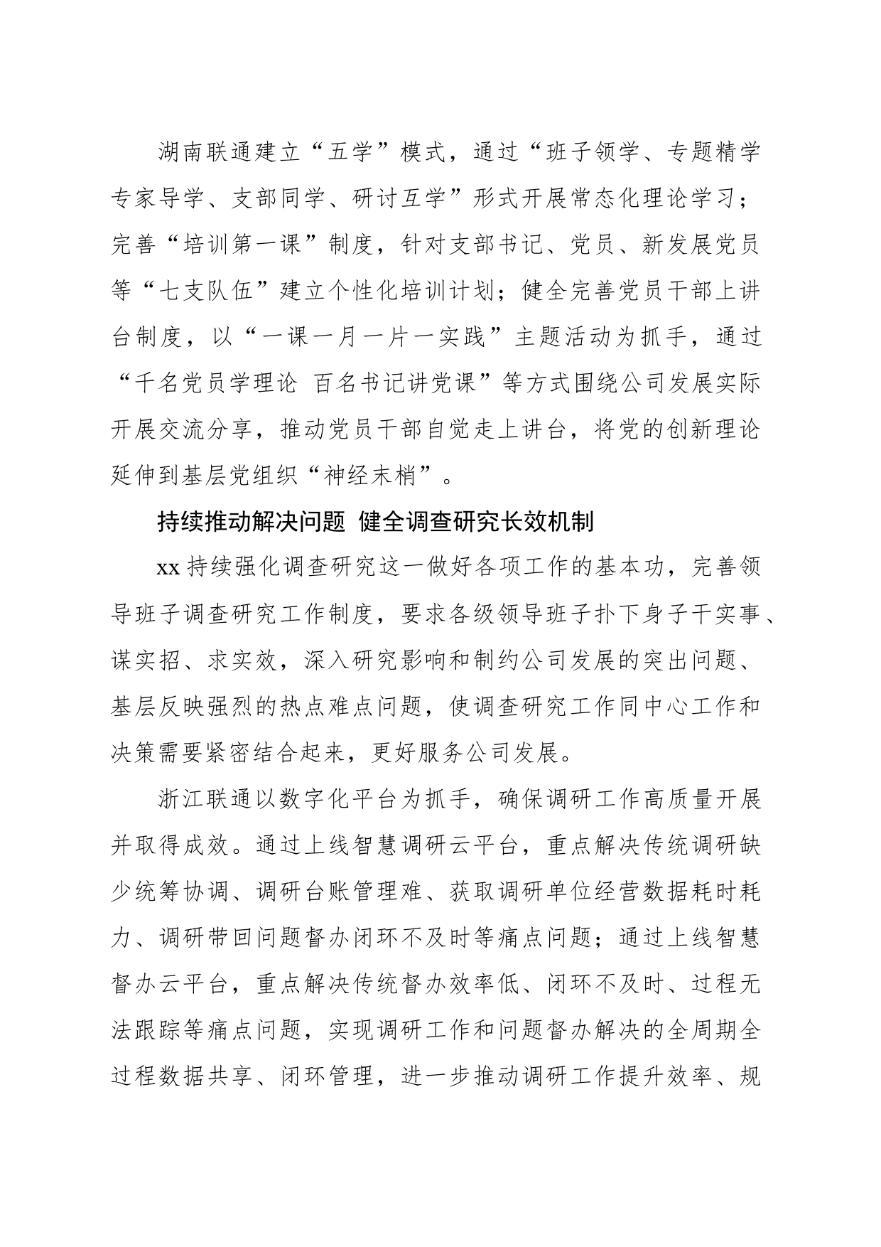 xx：在抓好长效机制上下功夫 持续巩固拓展主题教育成果_第2页