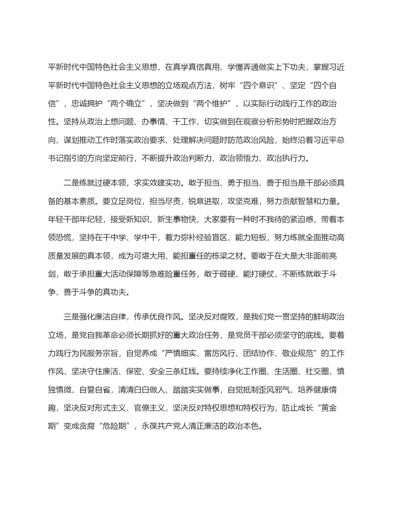 在2024年新任职干部专题座谈会上的讲话_第2页