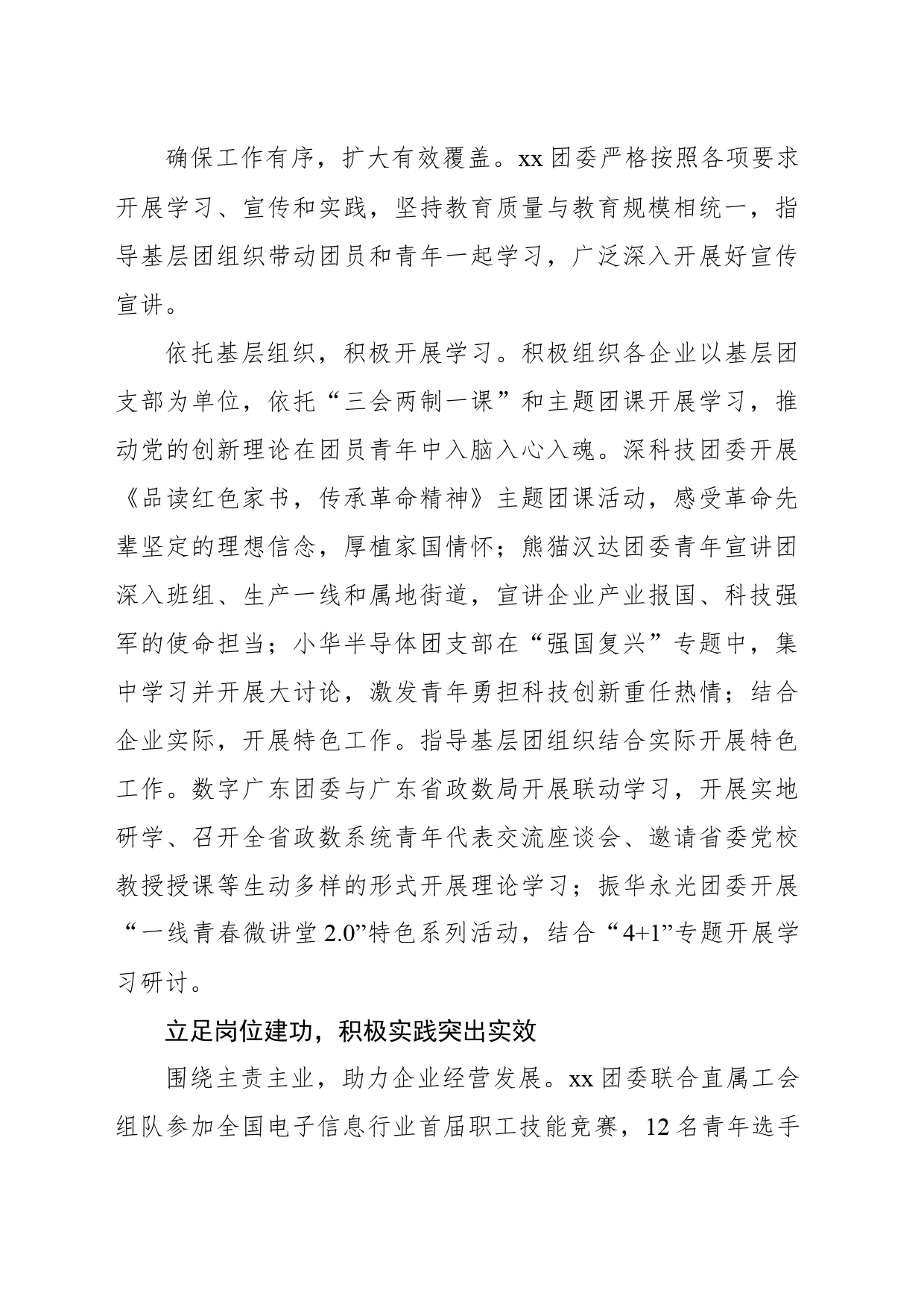 xx：推动团员和青年主题教育向深向实开展_第2页