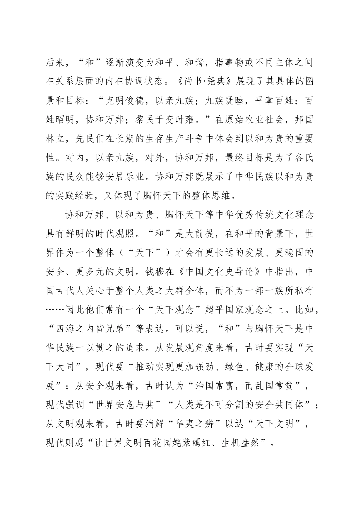 “三大全球倡议”的传统文化意蕴_第2页