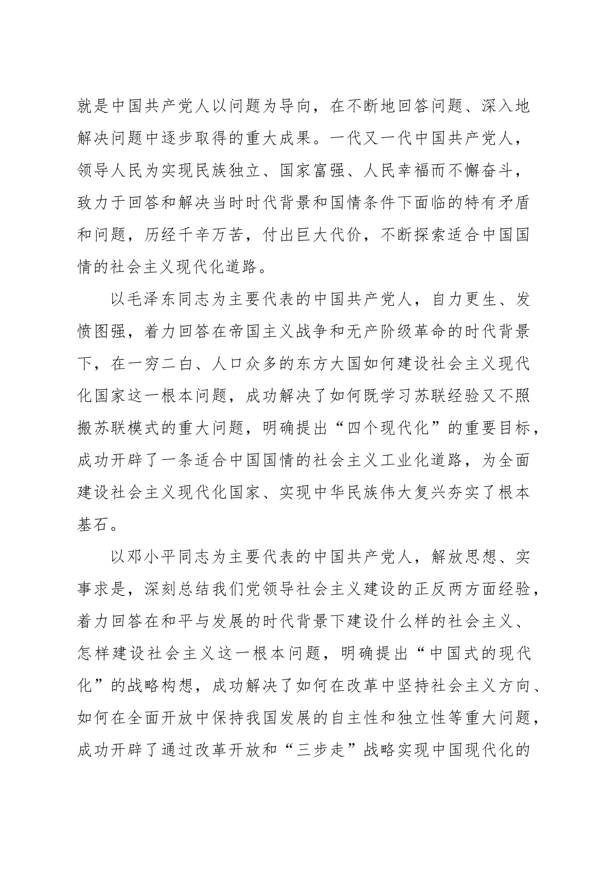 坚持问题导向扎实推进中国式现代化_第2页