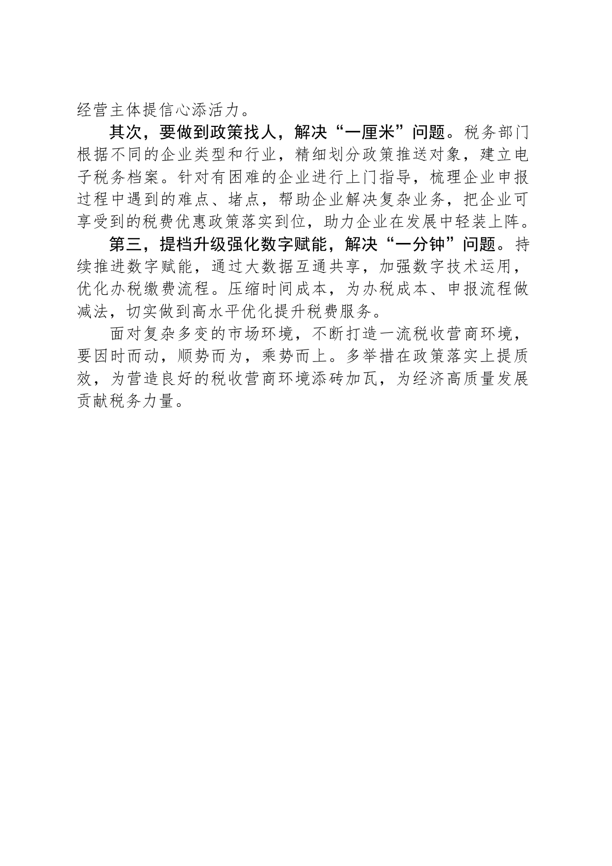 “便民办税春风行动”再起航 三方面发力吹暖经营主体_第2页