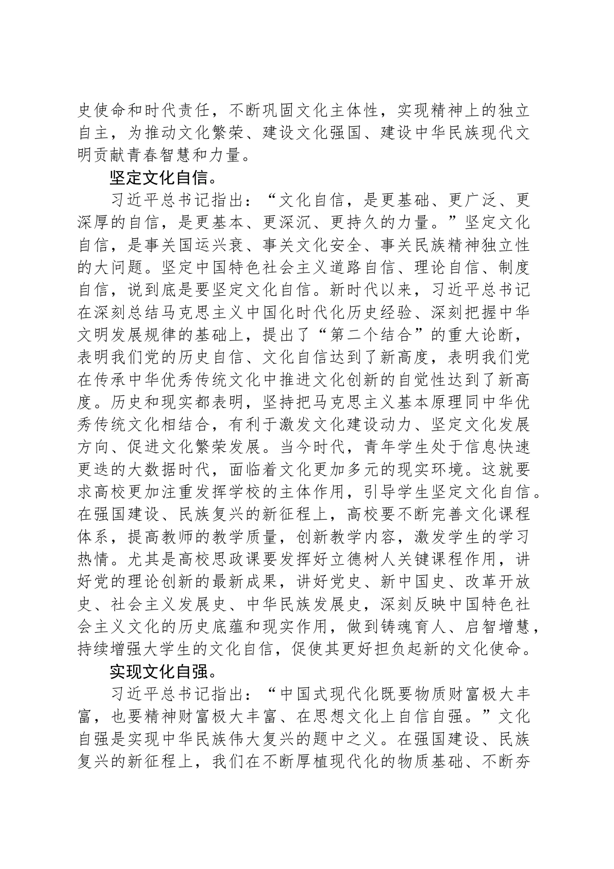 培养更好担负起新的文化使命的时代新人_第2页