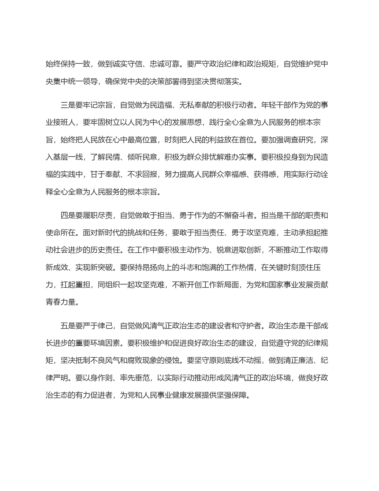在中青班交流会议上的发言稿_第2页
