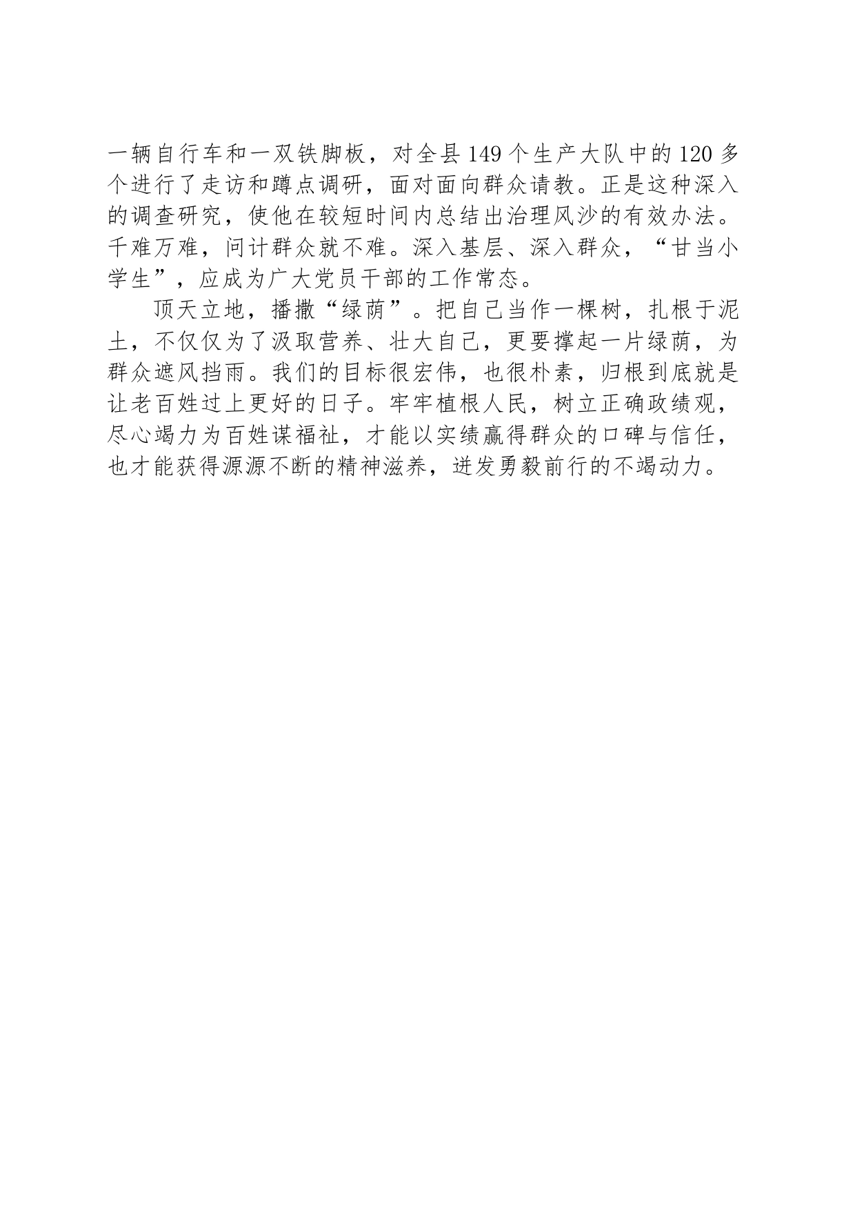 “更要做种树者”_第2页