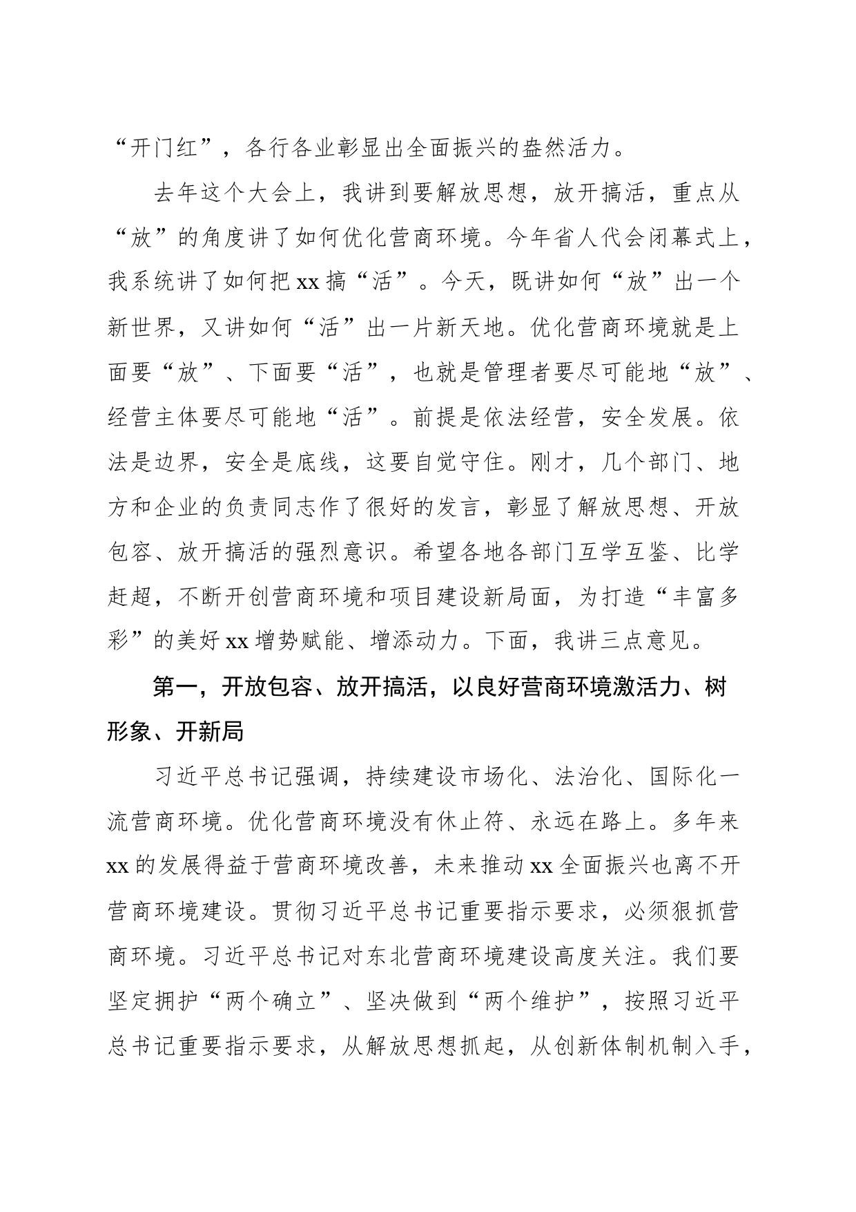 在优化营商环境加快项目建设大会上的讲话_第2页