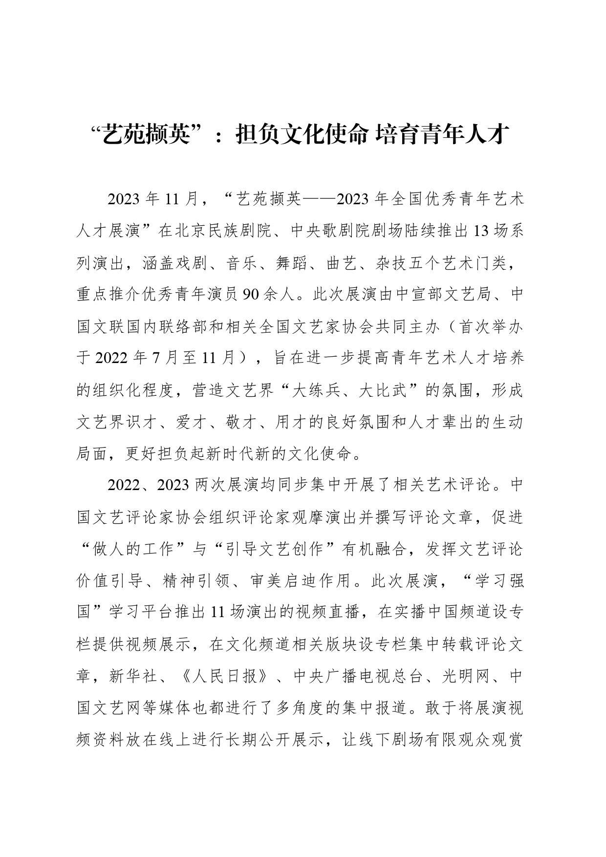 “艺苑撷英”：担负文化使命 培育青年人才_第1页