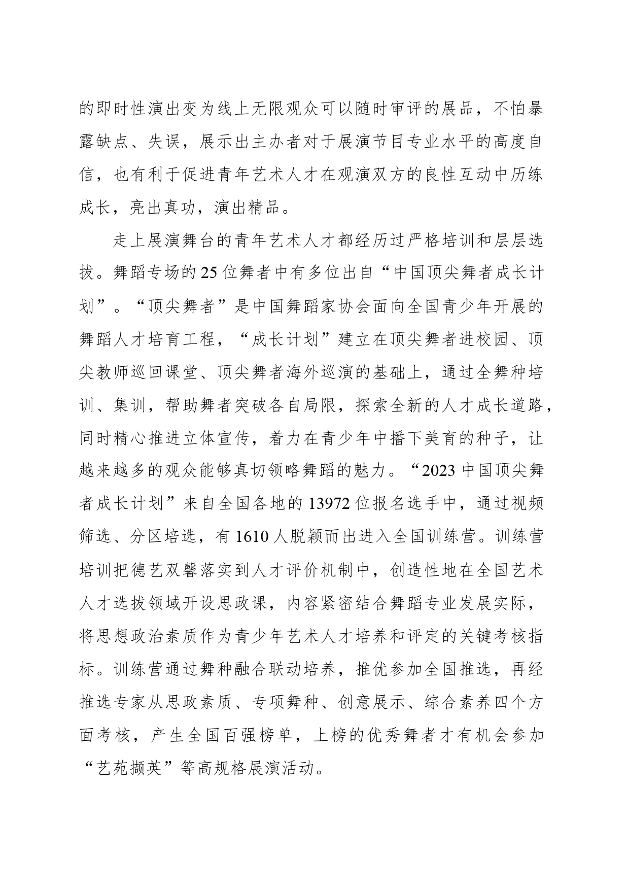 “艺苑撷英”：担负文化使命 培育青年人才_第2页