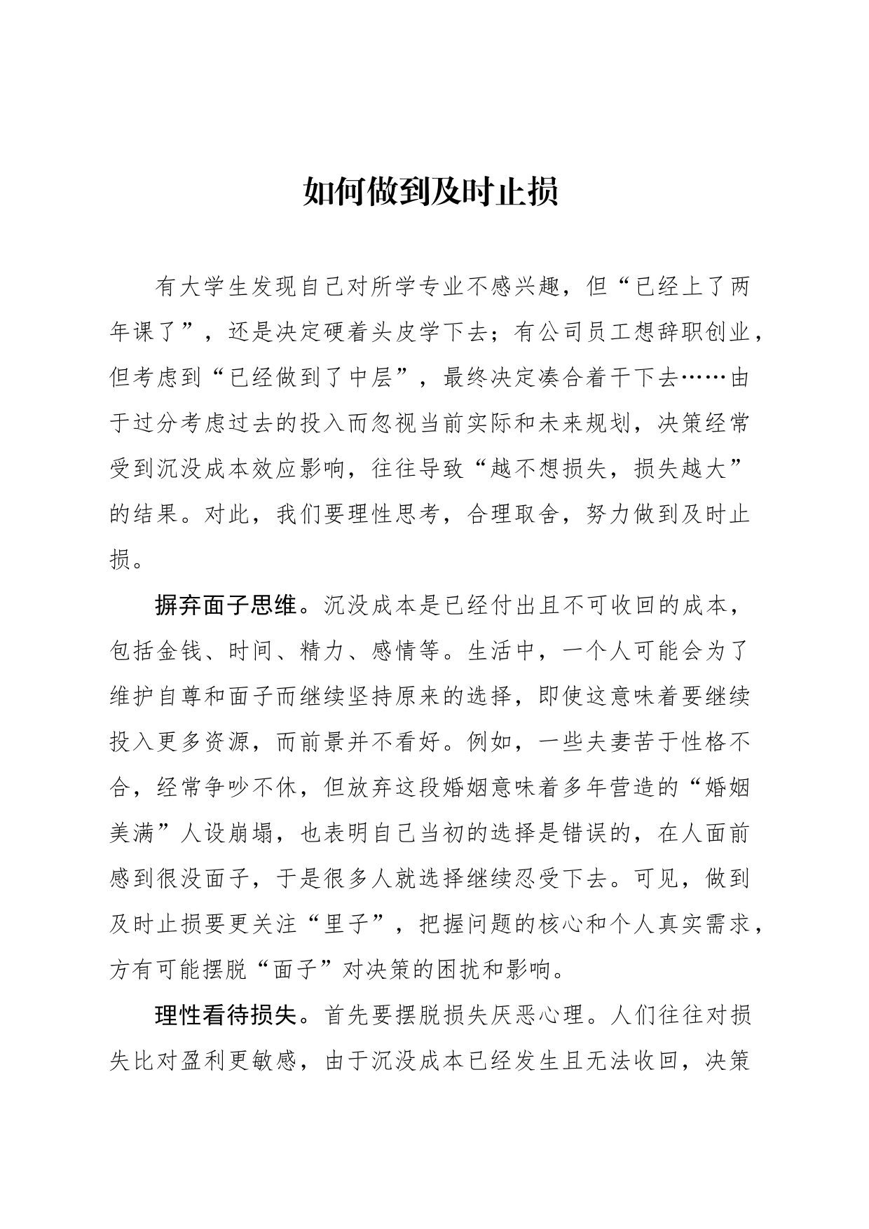 如何做到及时止损_第1页