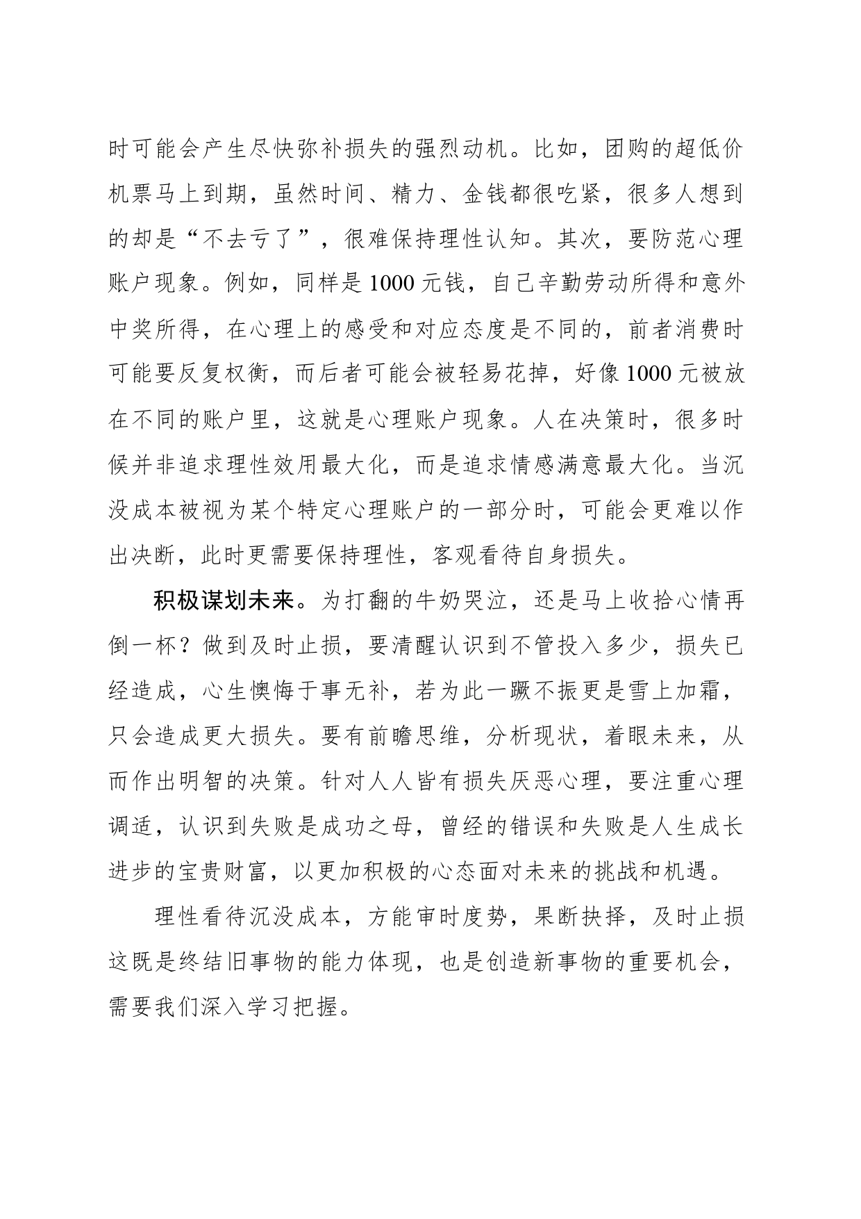 如何做到及时止损_第2页