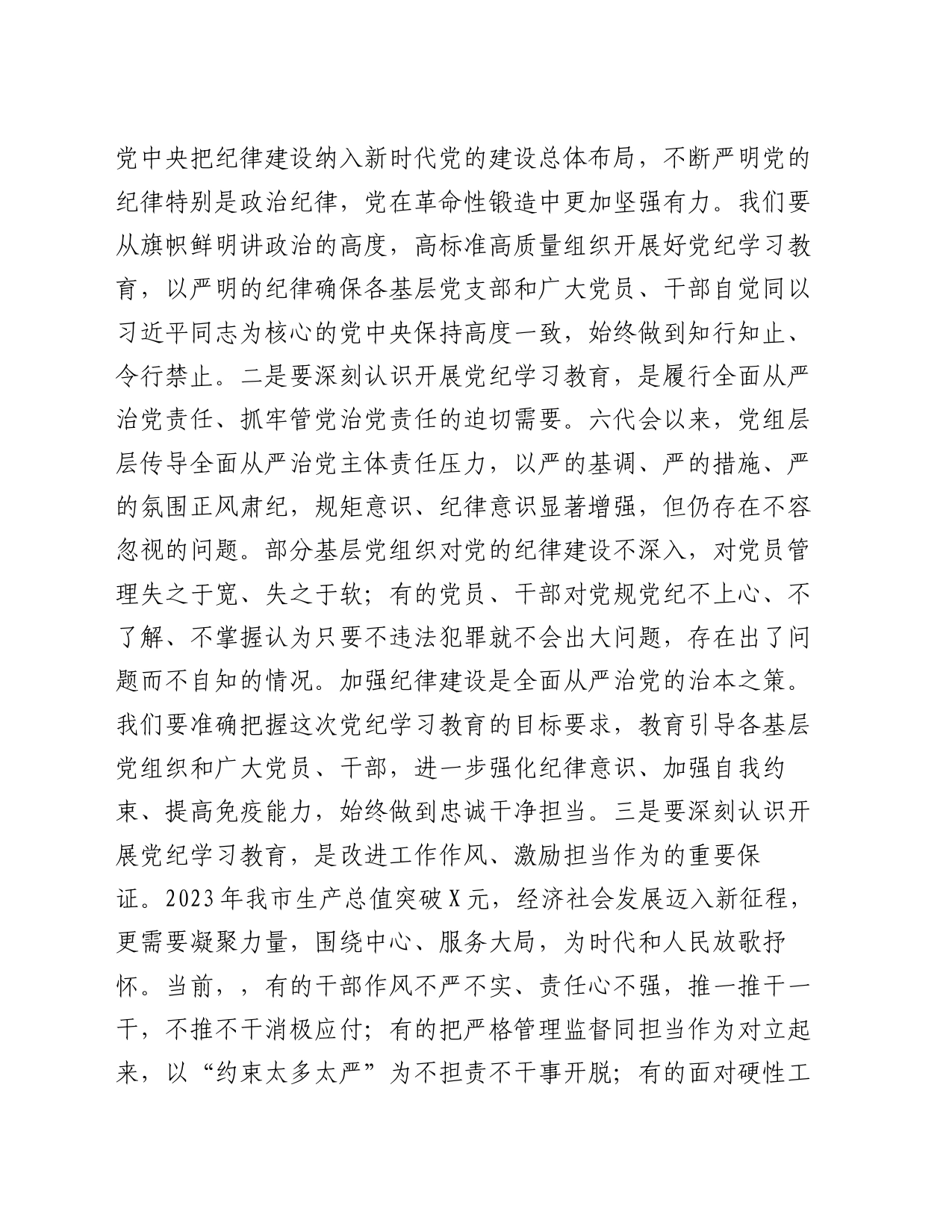 在党纪学习教育动员大会上的讲话_第2页