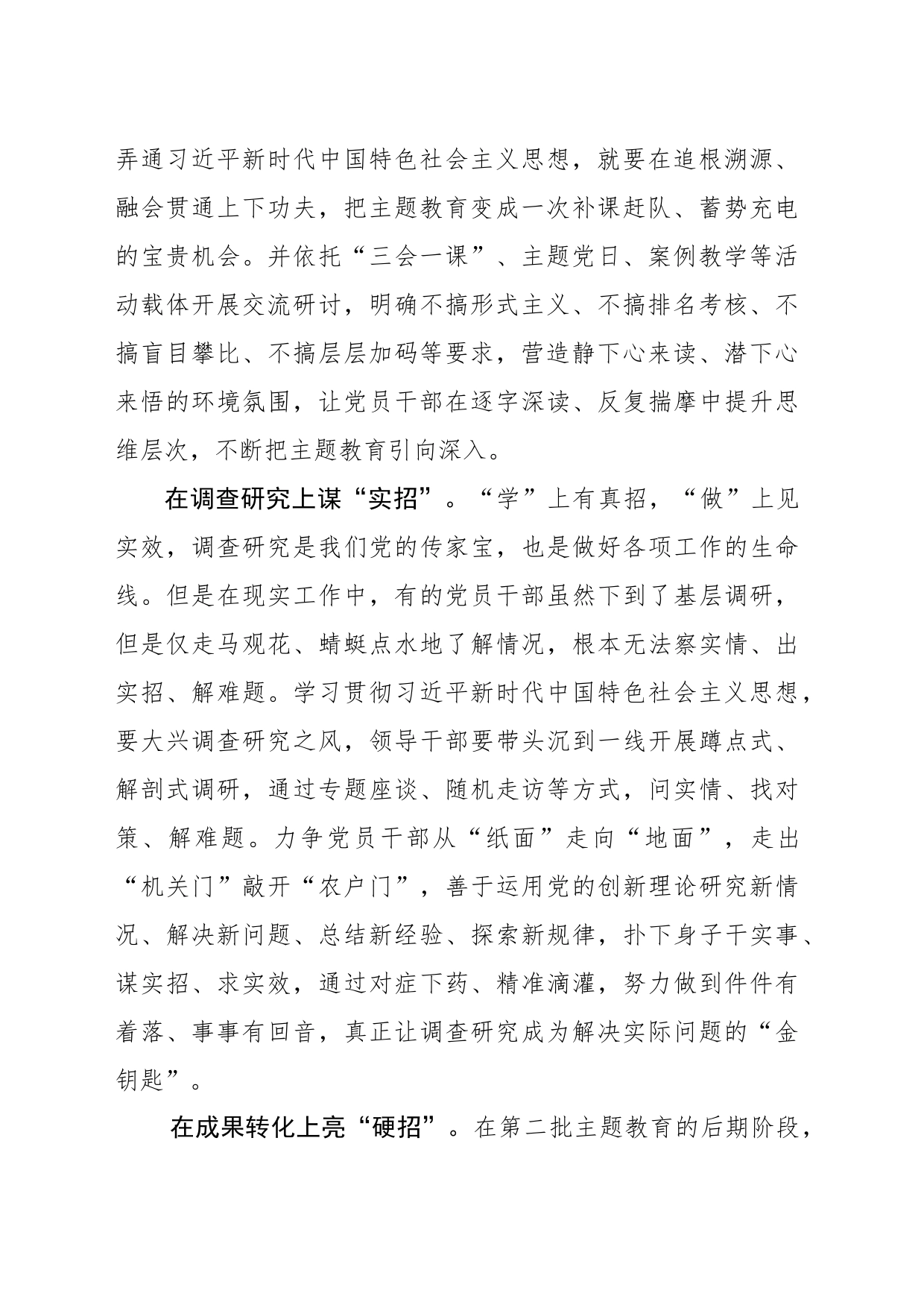 【主题教育学习心得】确保主题教育后期“不松劲”_第2页